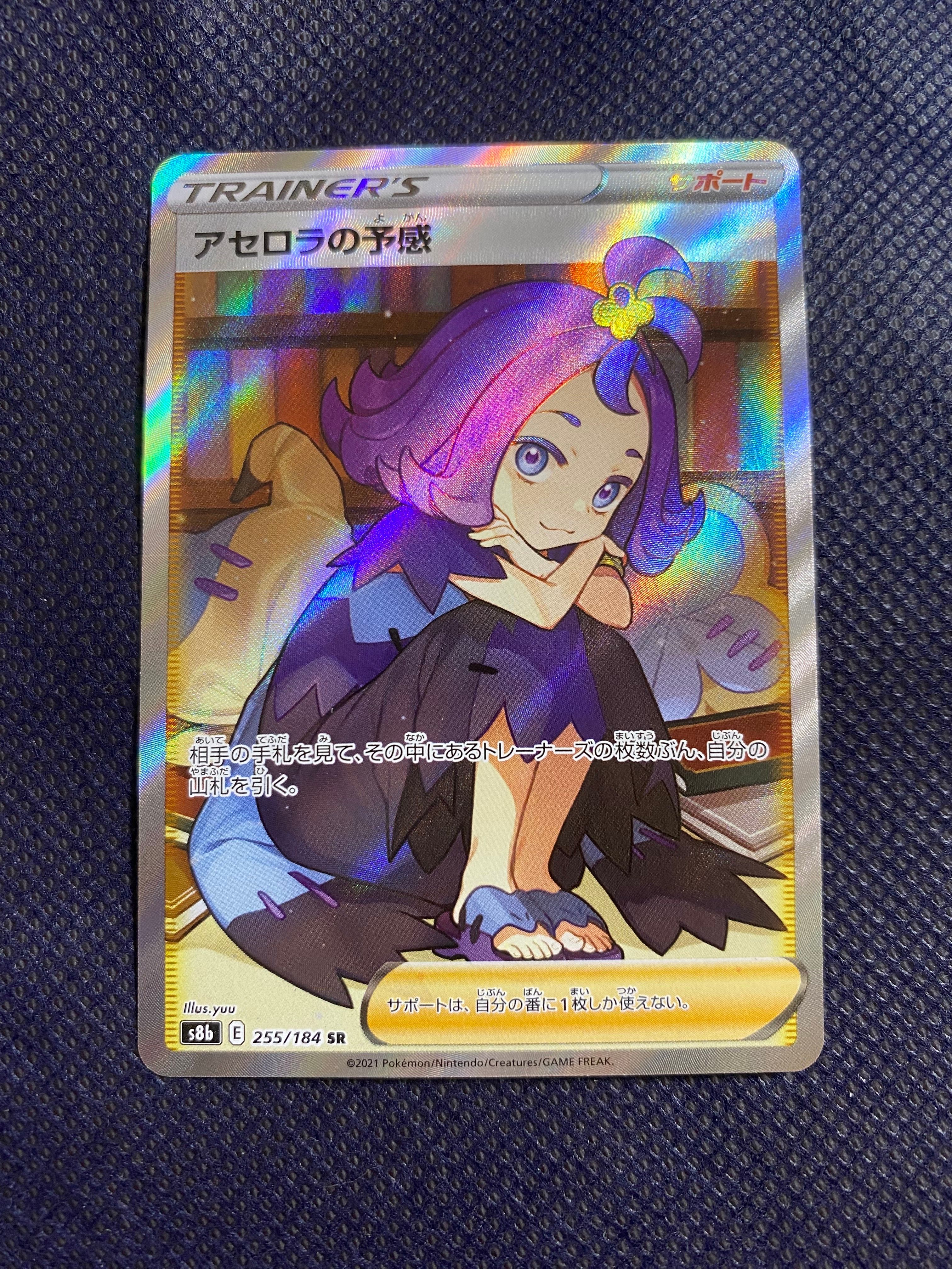 アセロラの予感 SR[S8b 255/184](ハイクラスパック「VMAXクライマックス」)