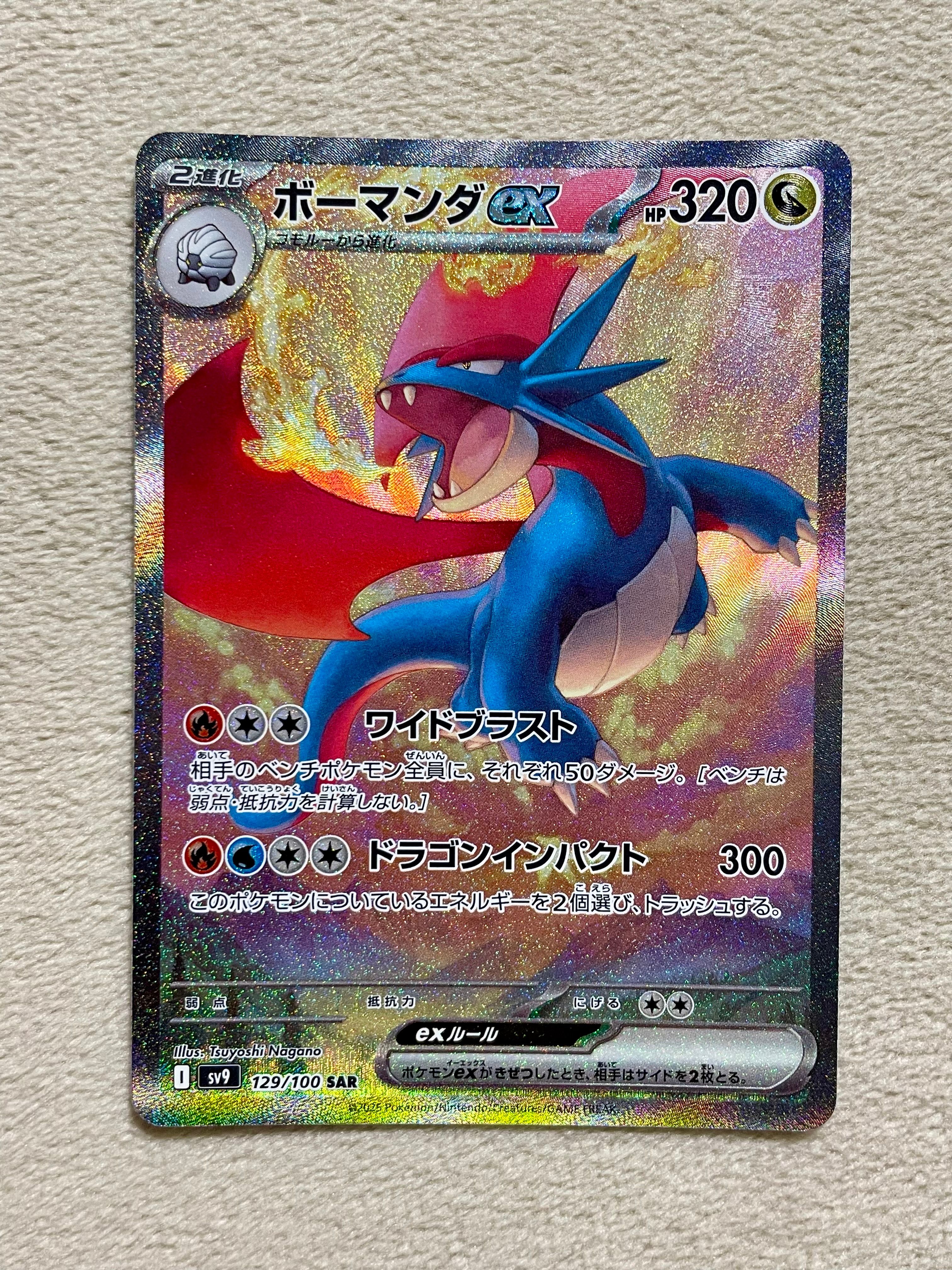 ボーマンダex SAR [SV9 129/100](拡張パック「バトルパートナーズ」)