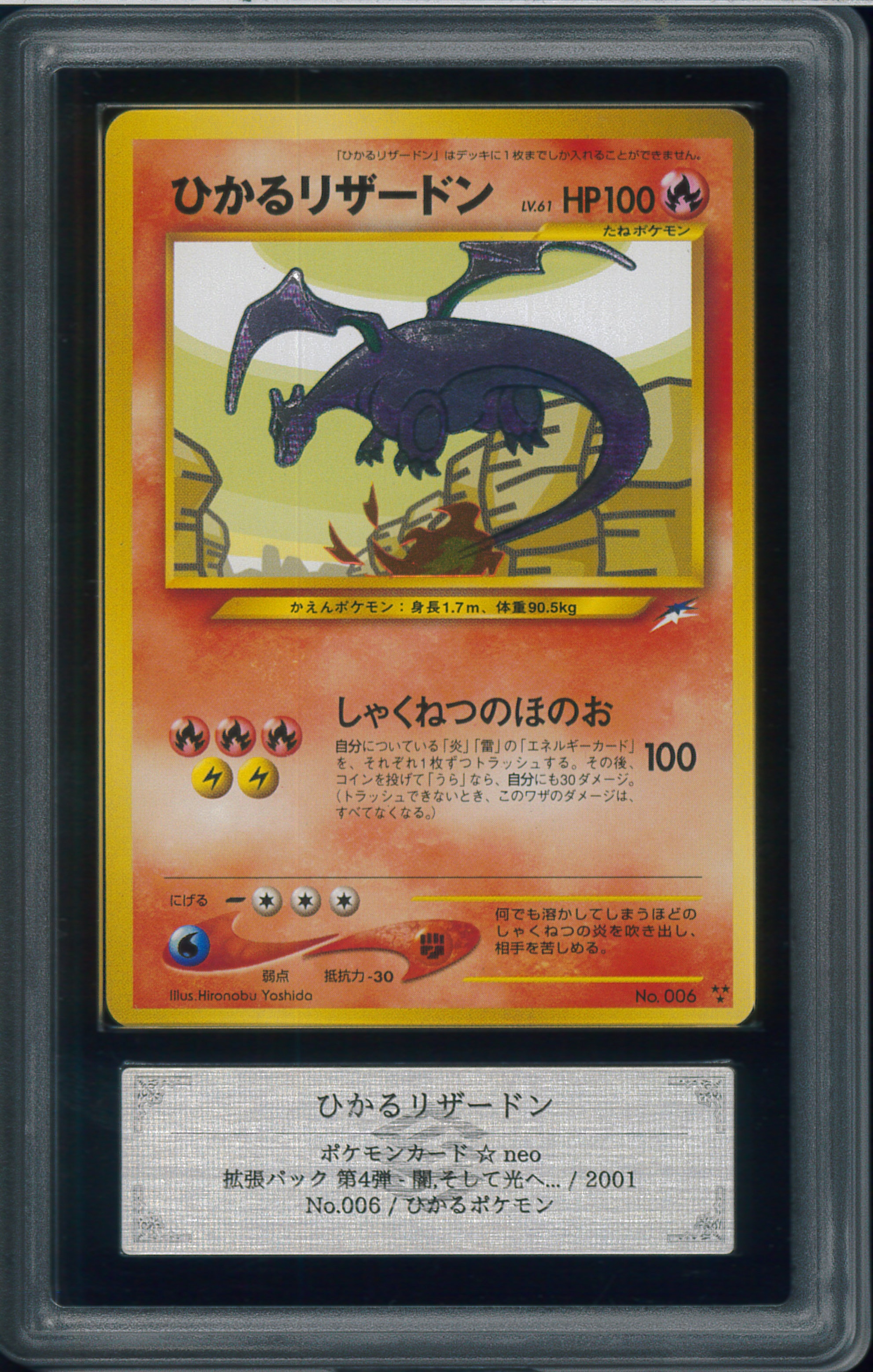 ひかるリザードン ★★★ : 旧裏 [neo4 No.006](ポケモンカード★neo 拡張パック「闇、そして光へ...」)