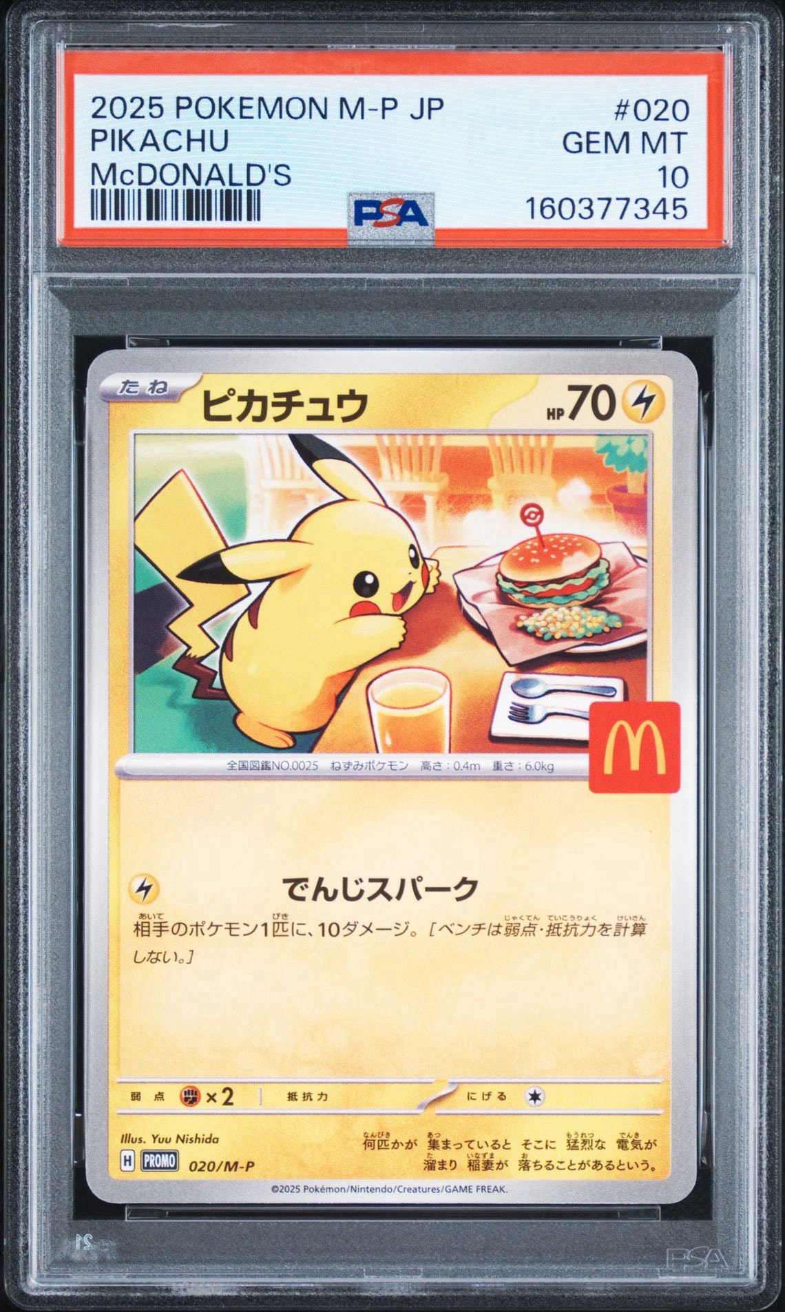 ピカチュウ P [M-P 020](プロモカードパック「マクドナルド ハッピーセット2025」)