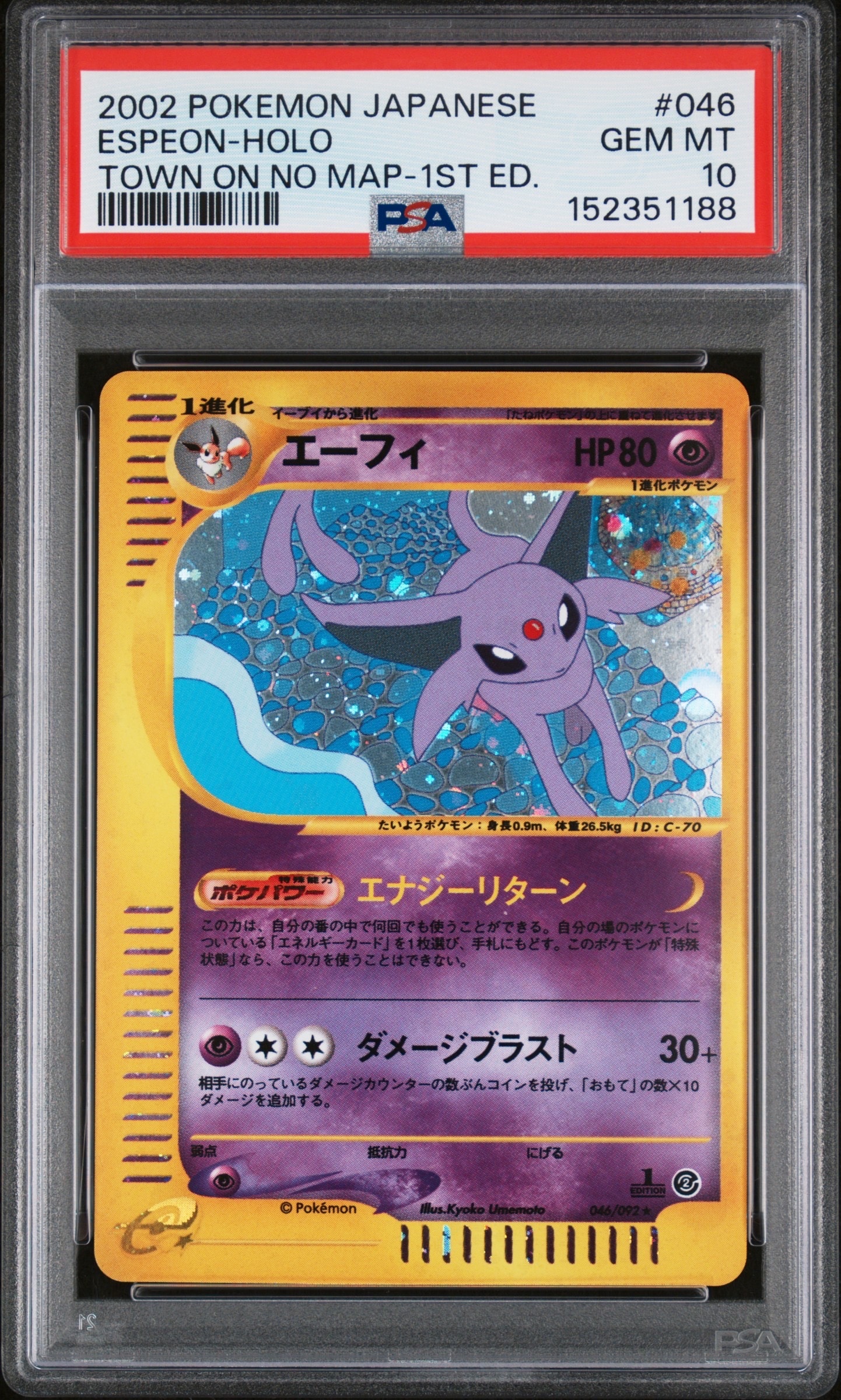 エーフィ ★ :1ED [e2 046/092] (拡張パック第2弾「地図にない町」)