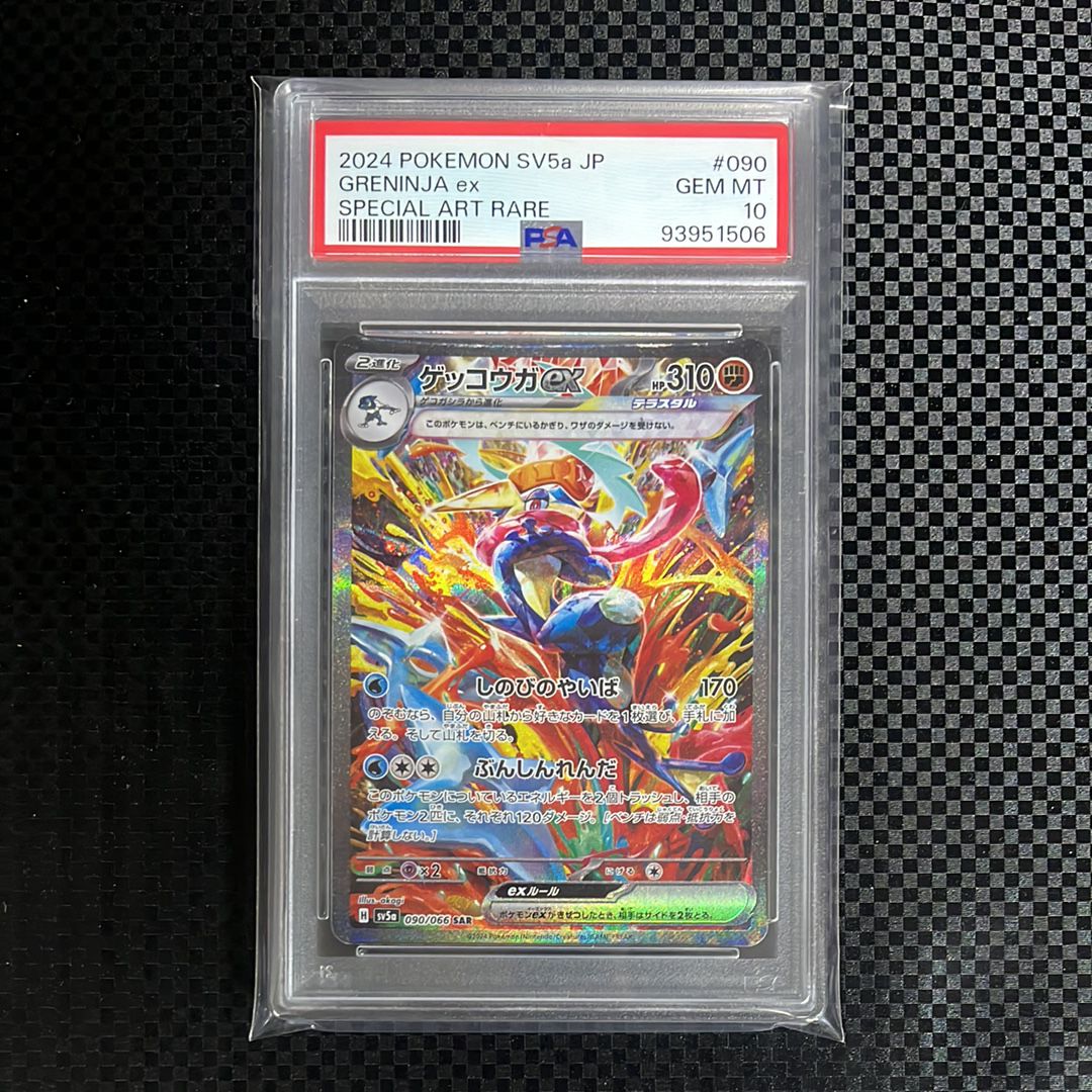 ゲッコウガex SAR [SV5a 090/066](強化拡張パック「クリムゾンヘイズ」)