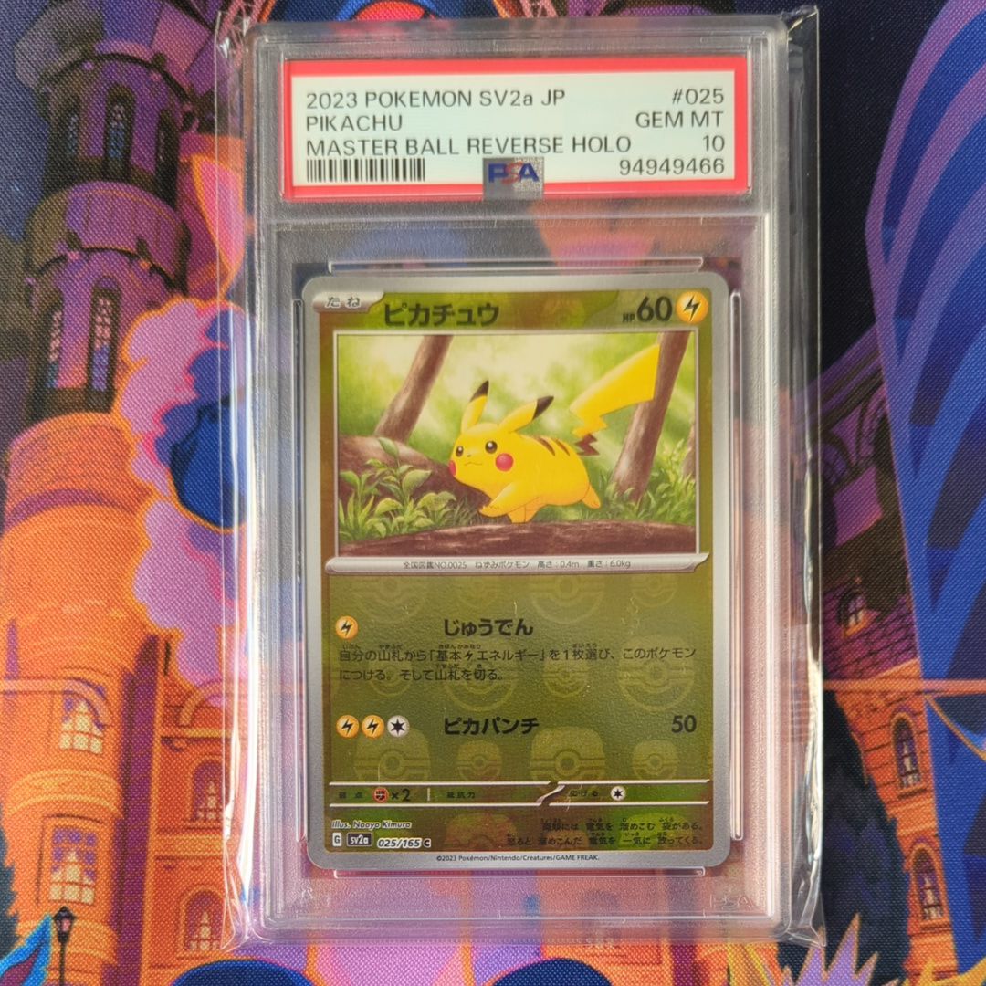 ピカチュウ C: マスターボールミラー (マスボピカチュウ) [SV2a 025/165](強化拡張パック「ポケモンカード151」)