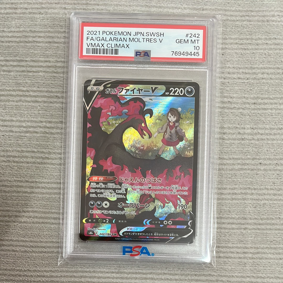 PSA10ガラルファイヤーV CSR 242⁄184 1枚の通販 『パカトレ Pakatore