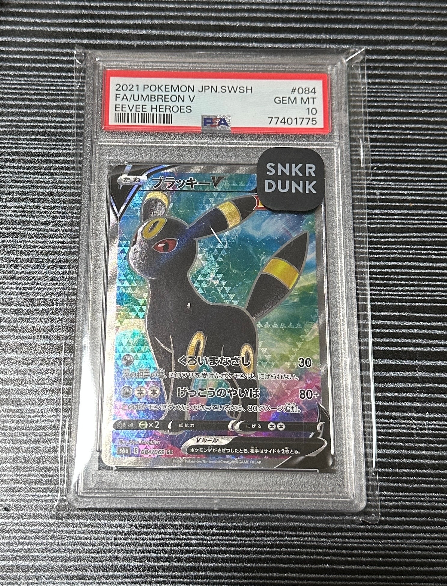 ブラッキーV SR[S6a 084/069](強化拡張パック「イーブイヒーローズ」)