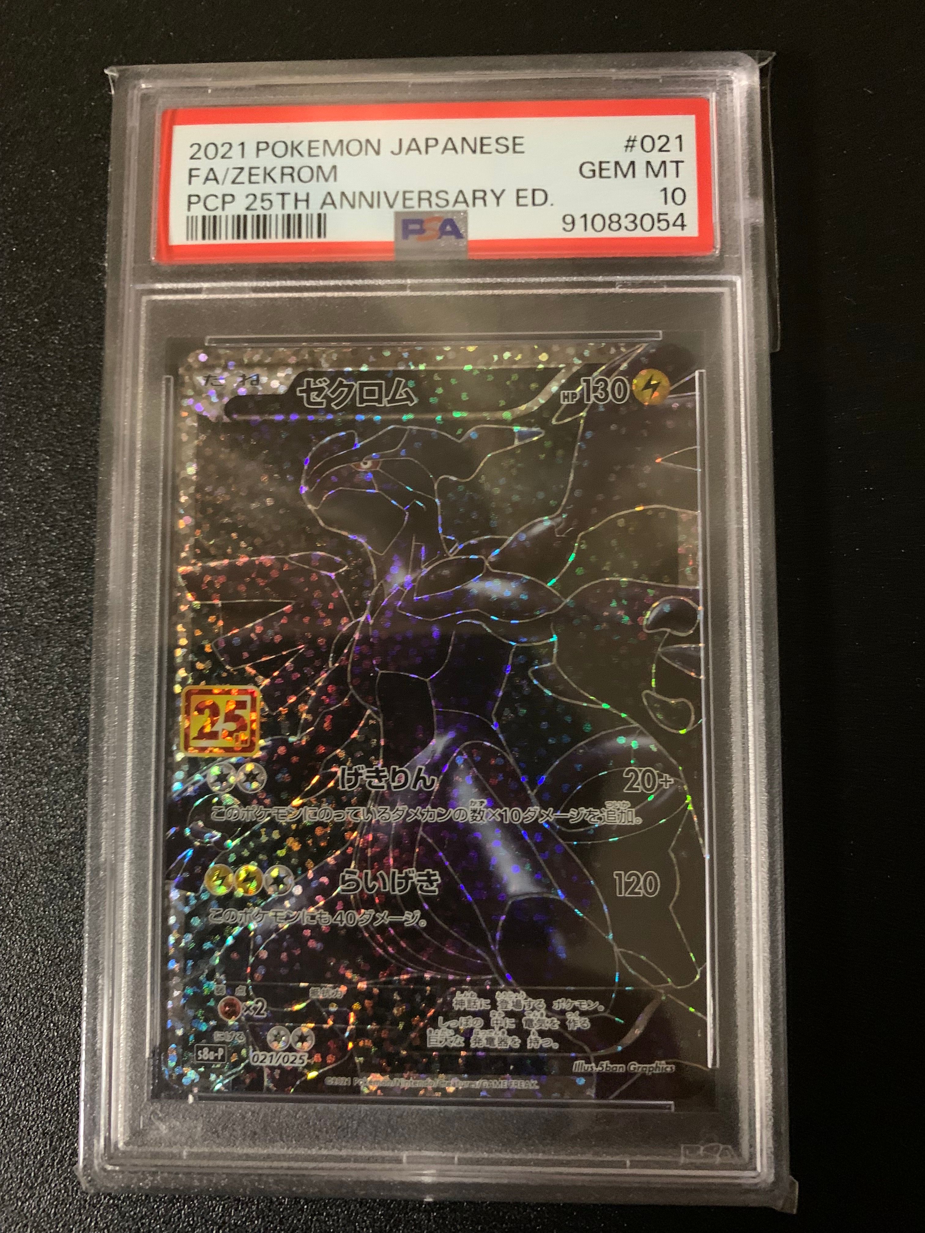 ゼクロム: プロモ[S8a-P 021/025](プロモカードパック 25th ANNIVERSARY edition) 