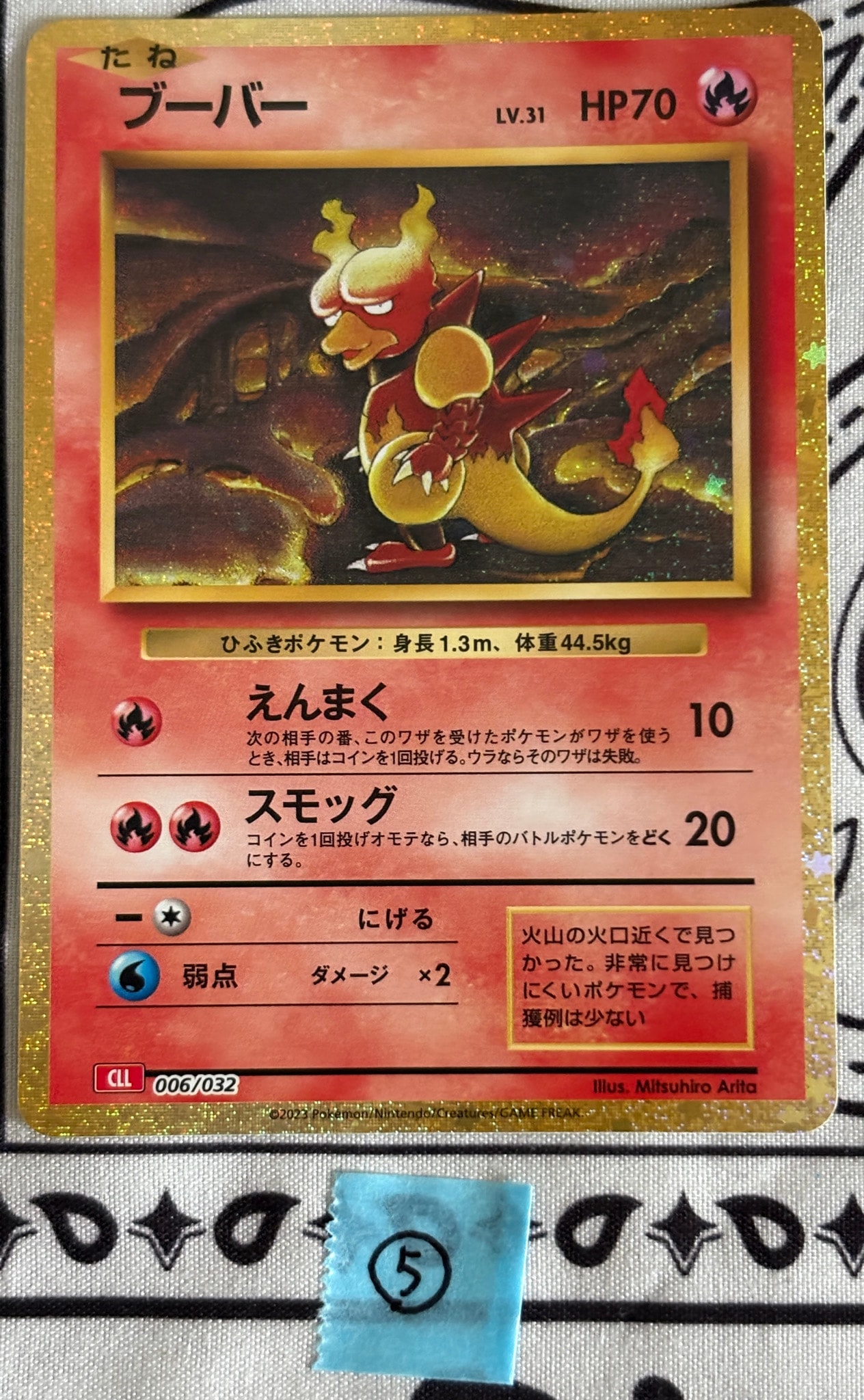 ブーバー [CLL 006/032](ポケモンカードゲーム Classic)