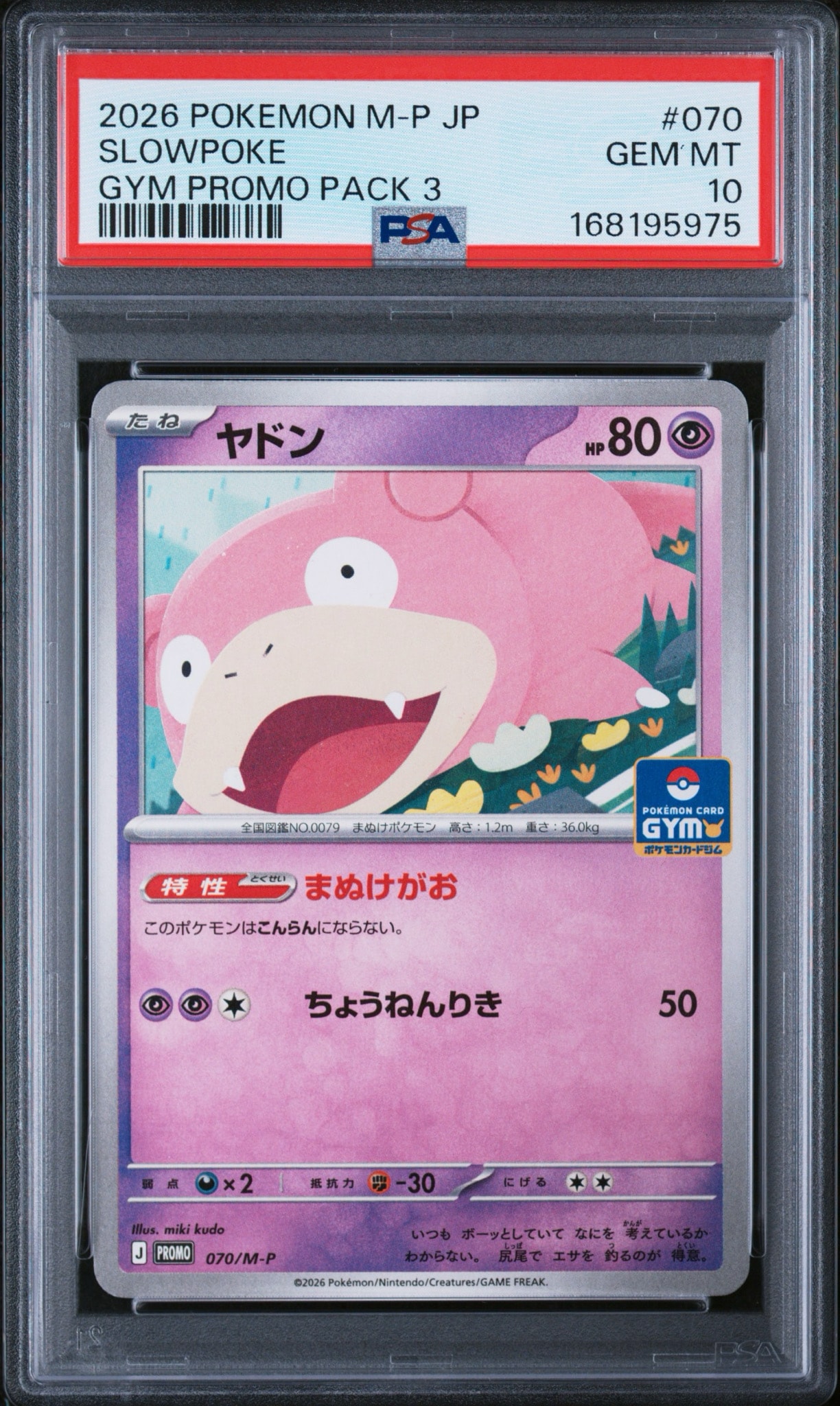 ヤドン P [M-P 070](ポケモンカードゲームMEGA「プロモカードパック 第3弾」)