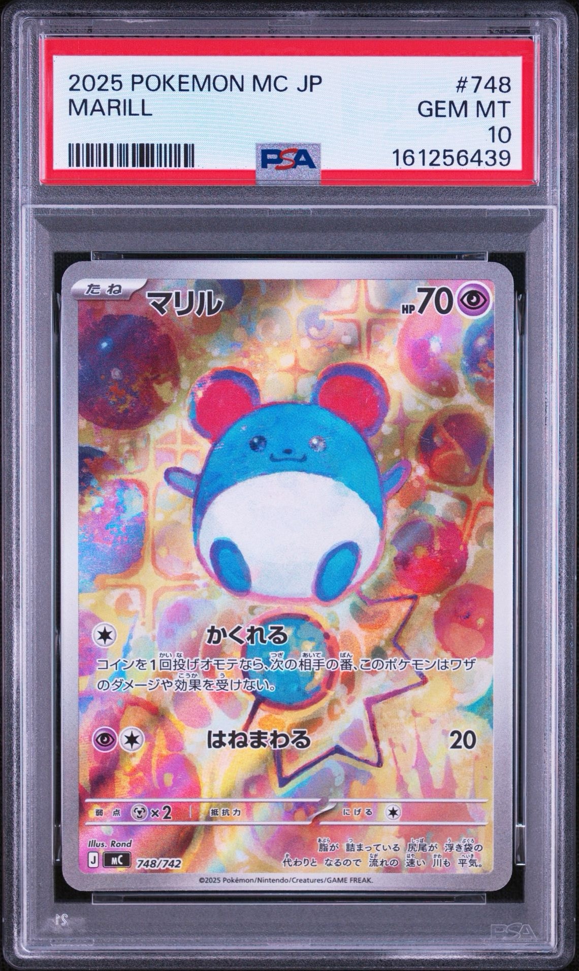 マリル AR仕様 [MC 748/742](スタートデッキ100「バトルコレクション