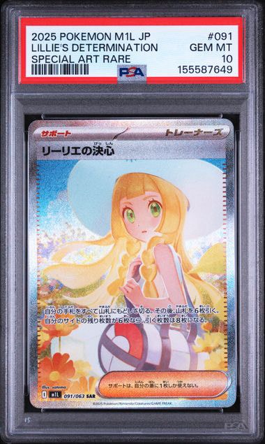 リーリエの決心 SAR [M1L 091/063](拡張パック「メガブレイブ」)通販