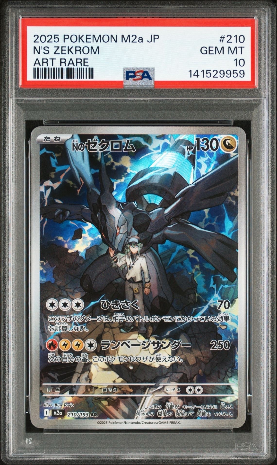 Nのゼクロム AR [M2a 210/193](ハイクラスパック「MEGAドリームex」)