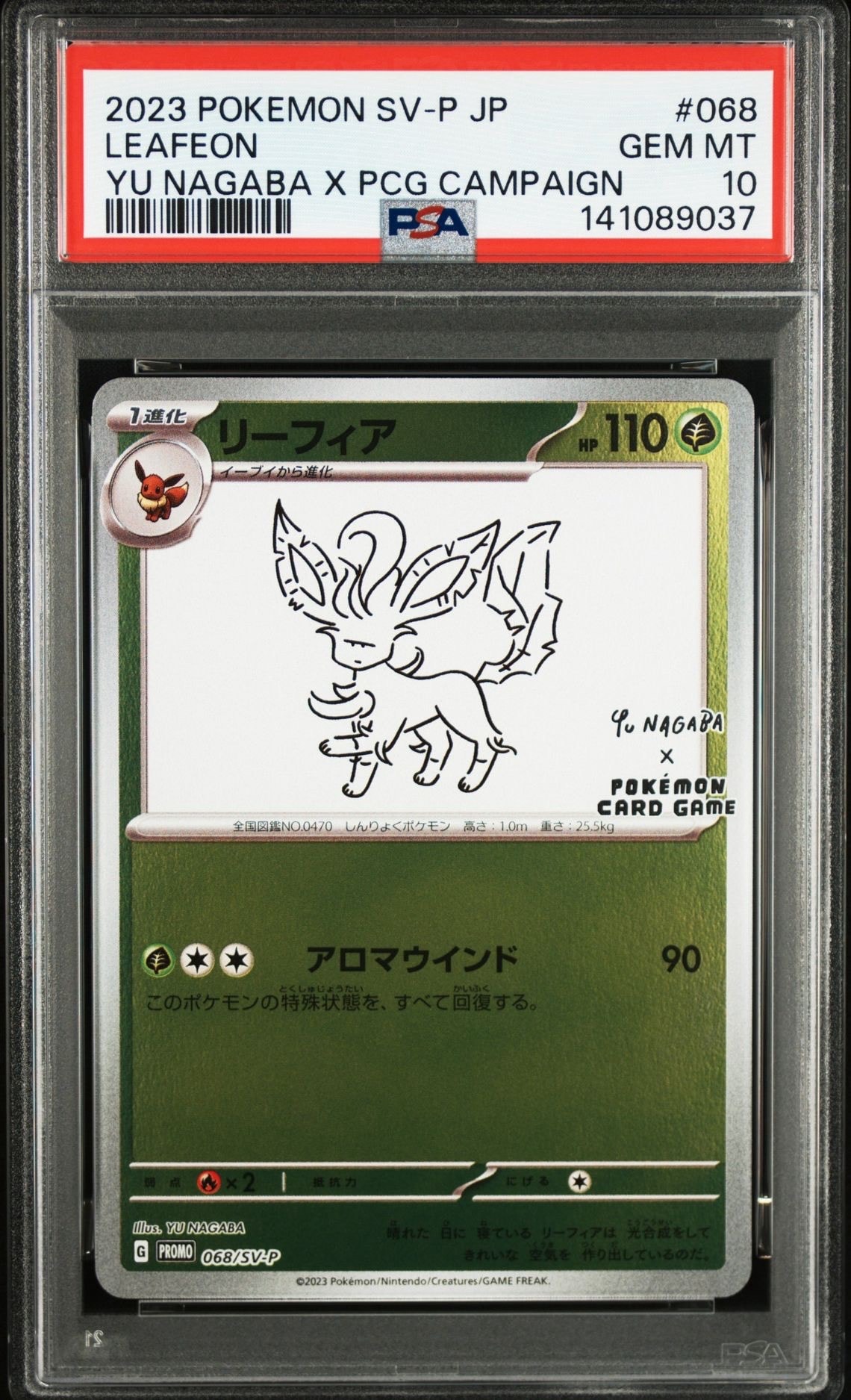 リーフィア: プロモ [SV-P 068](「YU NAGABA×ポケモンカードゲーム」プロモーションカード「SV-P」)