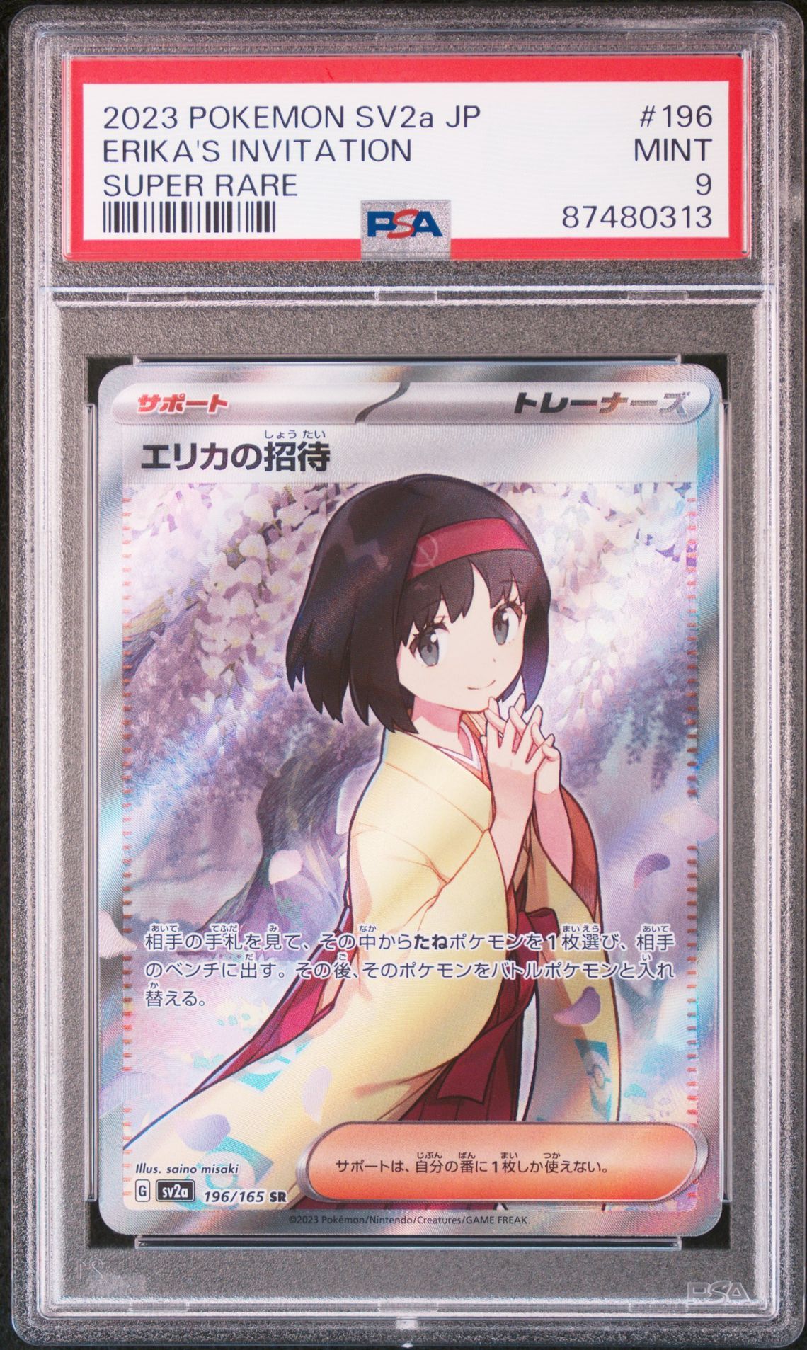エリカの招待 SR[SV2a 196/165](強化拡張パック「ポケモンカード151」)