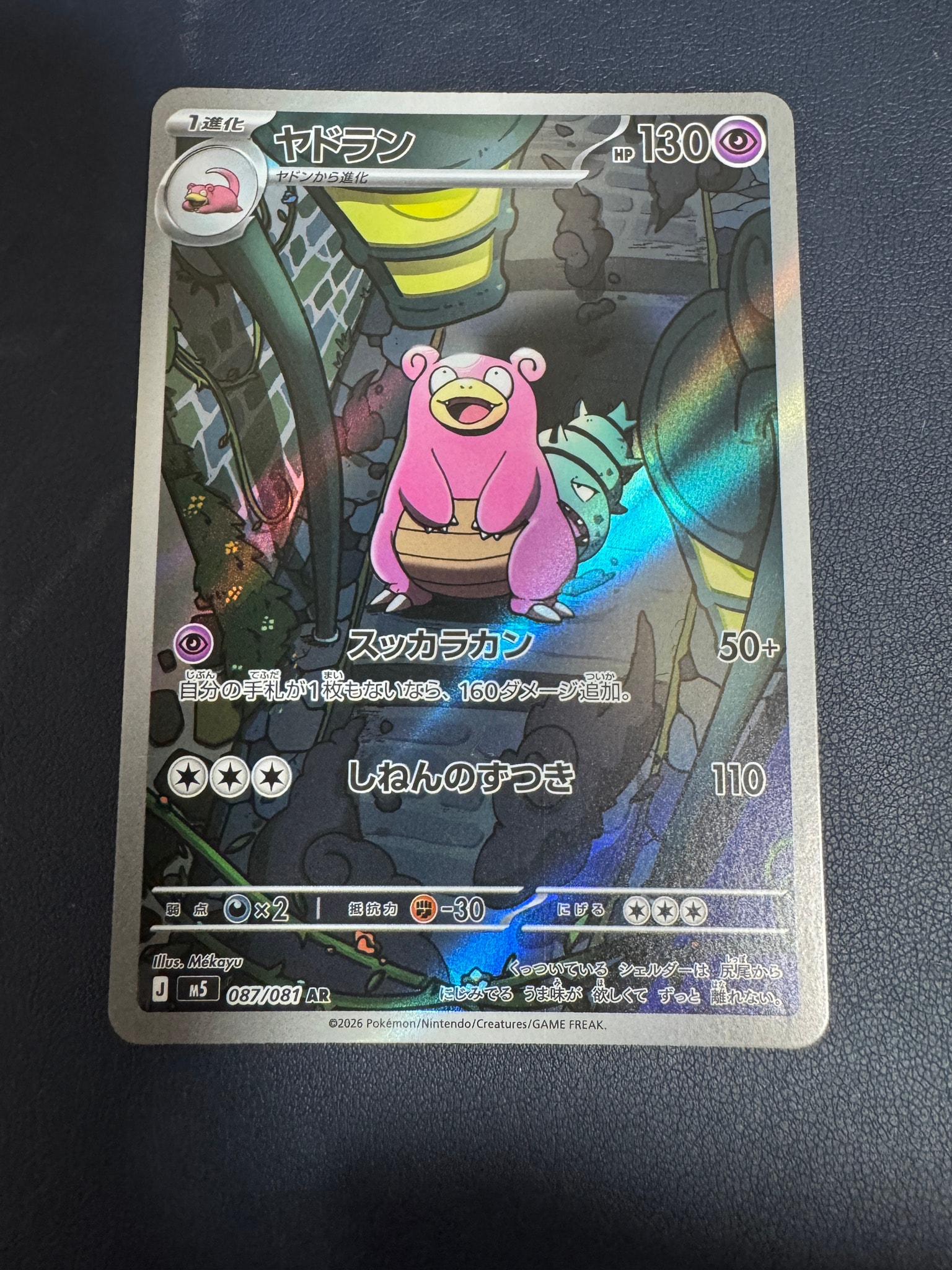 ヤドラン AR [M5 087/081](拡張パック「アビスアイ」)通販・買取・相場