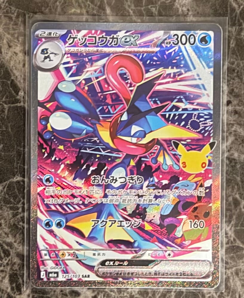 ゲッコウガex SAR [M6a 125/103](拡張パック「30th CELEBRATION」)