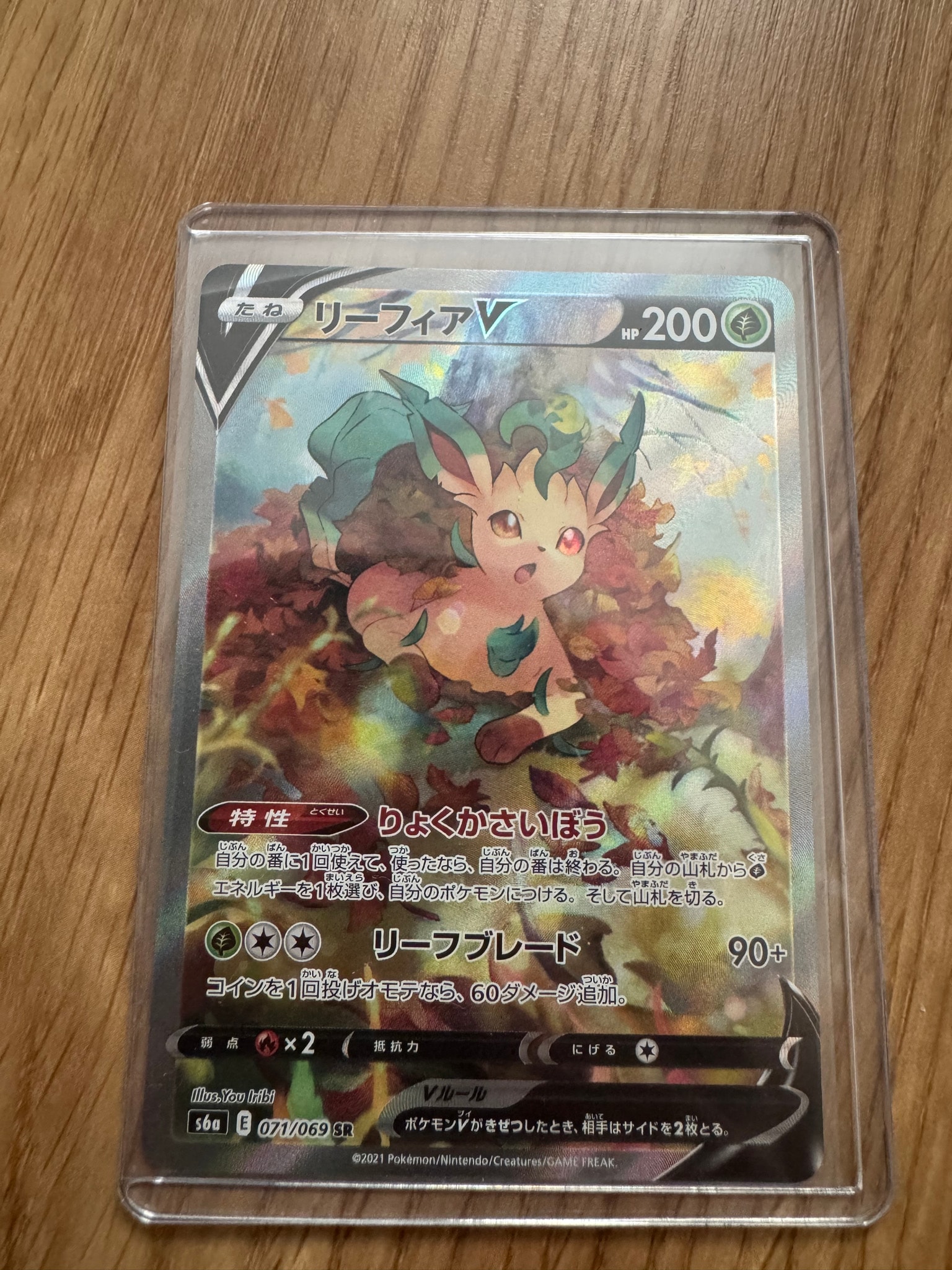 リーフィアV SR: SA[S6a 071/069](強化拡張パック「イーブイヒーローズ