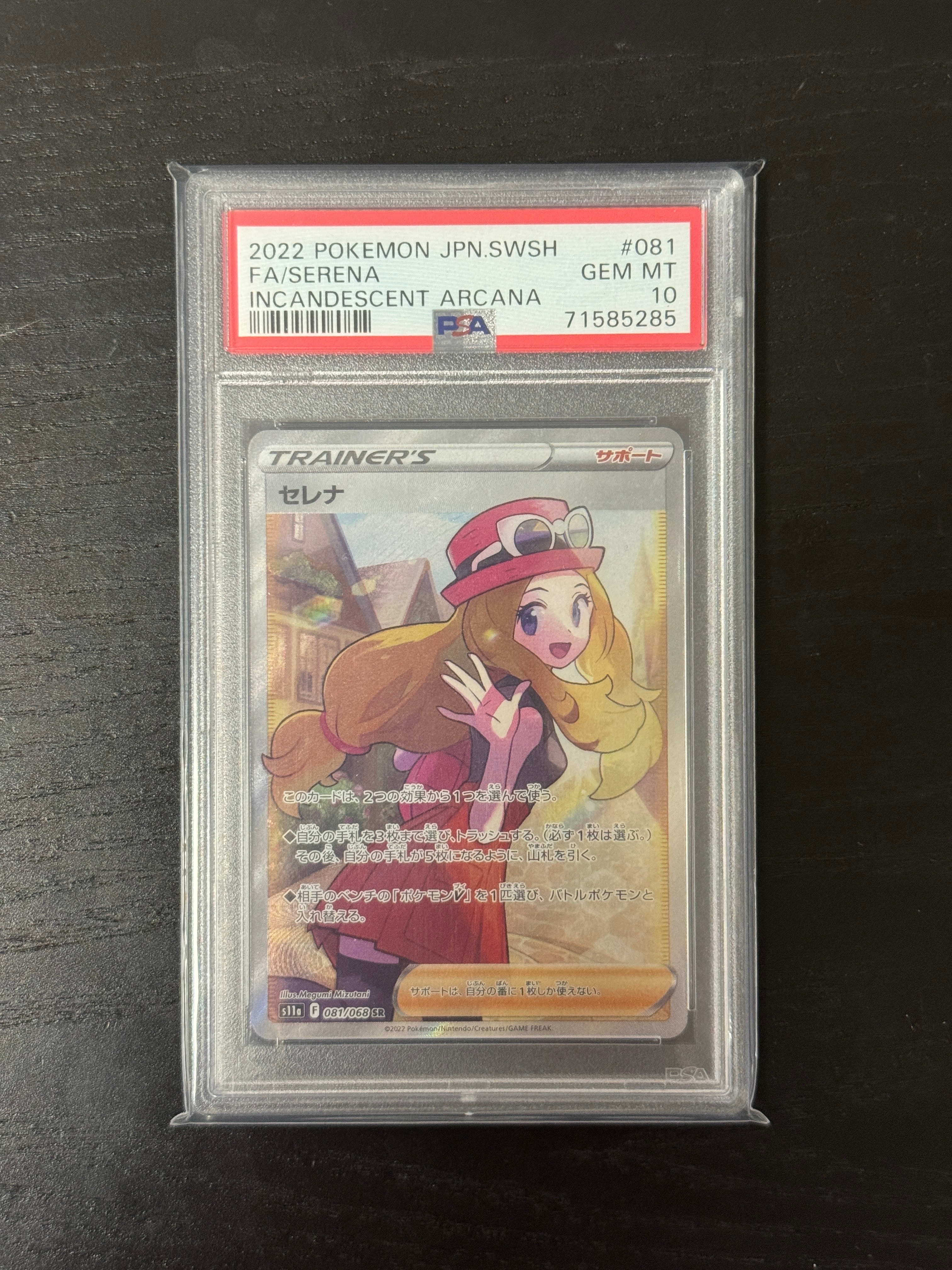 セレナ SR [s11a 081/068](強化拡張パック『白熱のアルカナ』)