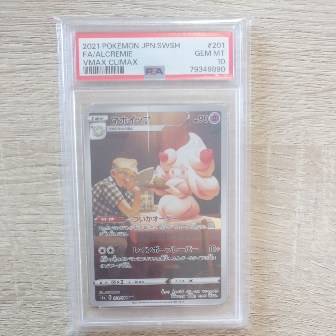 PSA10】マホイップ CHR[s8b 201/184](ハイクラスパック「VMAX