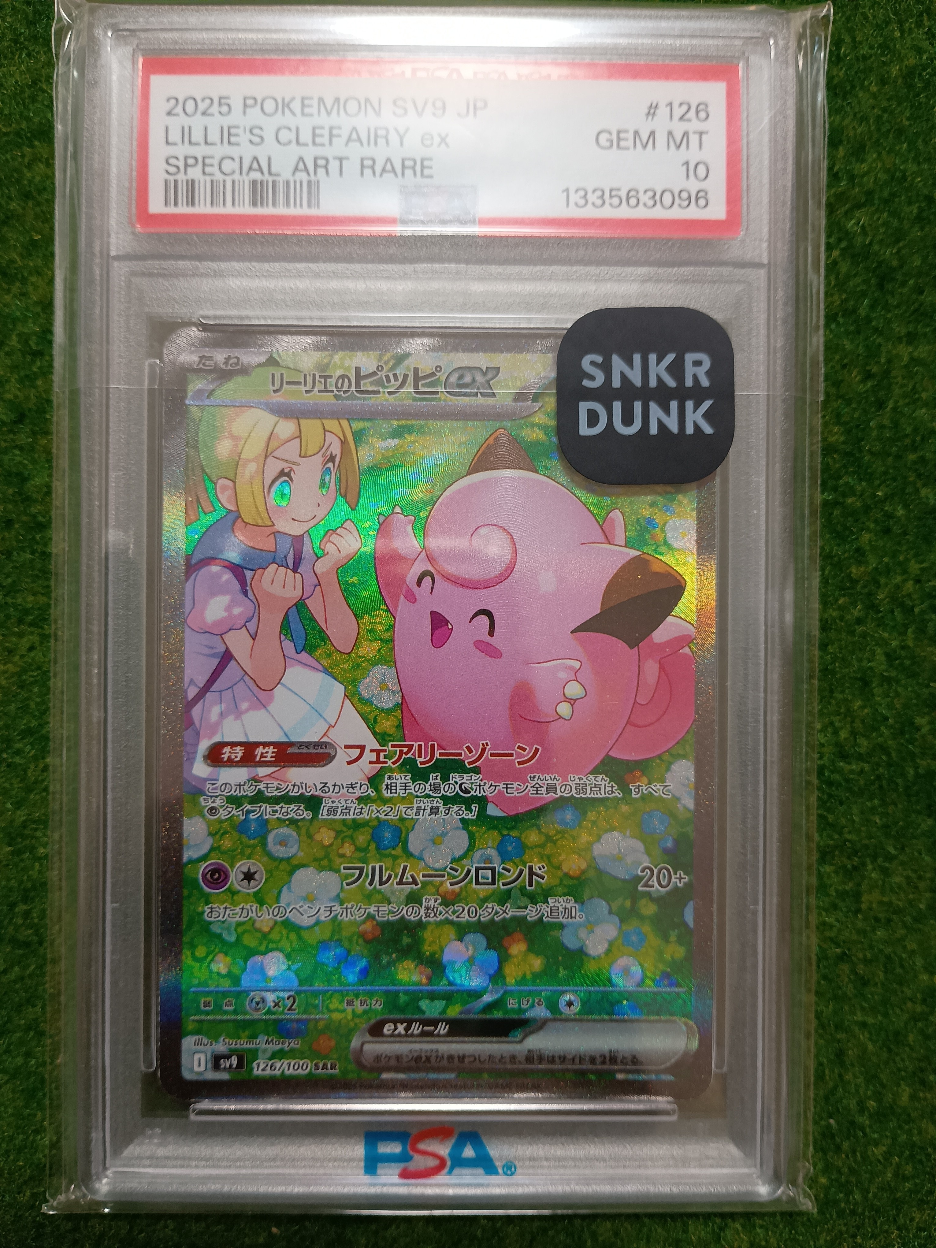 リーリエのピッピex SAR [SV9 126/100](拡張パック「バトルパートナーズ」)