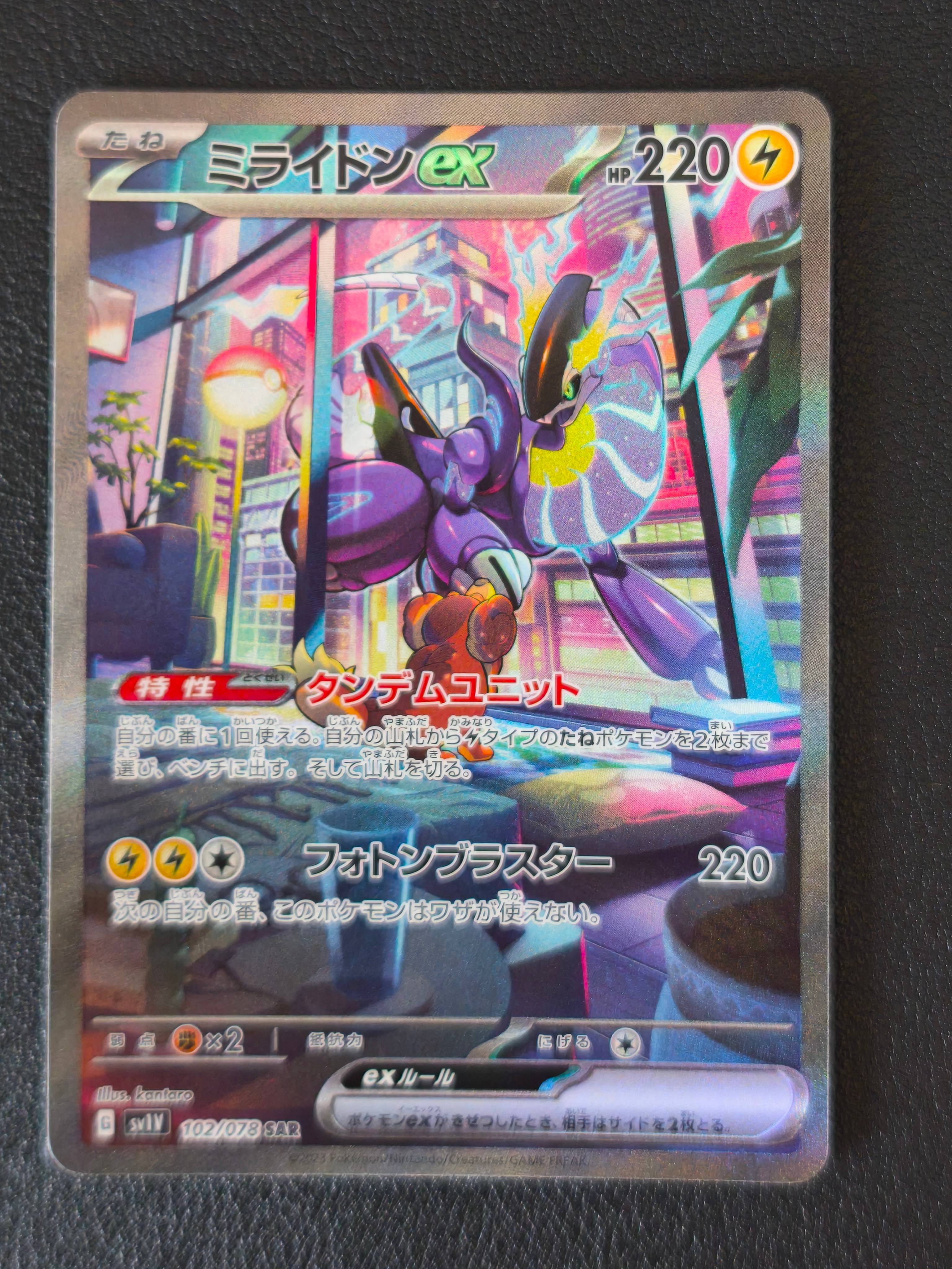 ミライドンex SAR[SV1V 102/078](スカーレット&バイオレット 拡張パック「バイオレットex」)