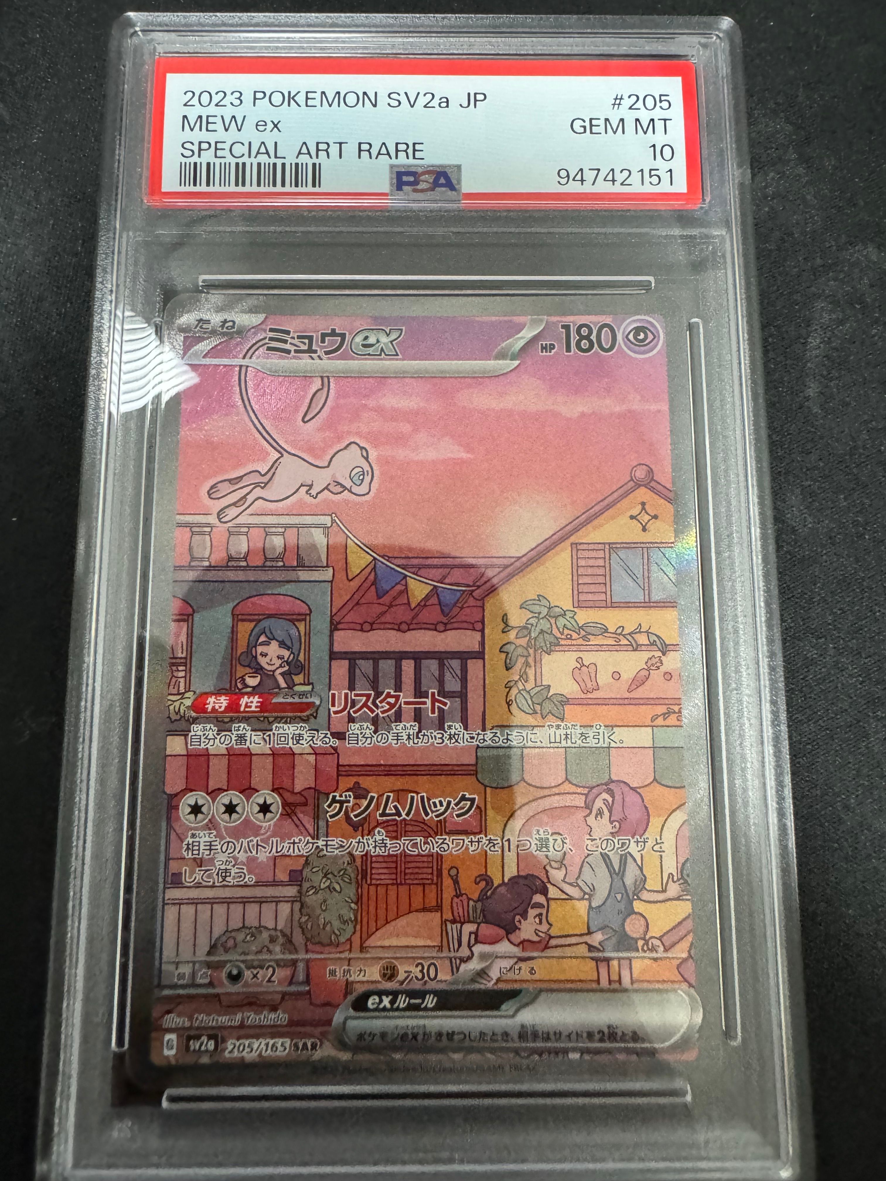 ミュウex SAR[SV2a 205/165](強化拡張パック「ポケモンカード151」)