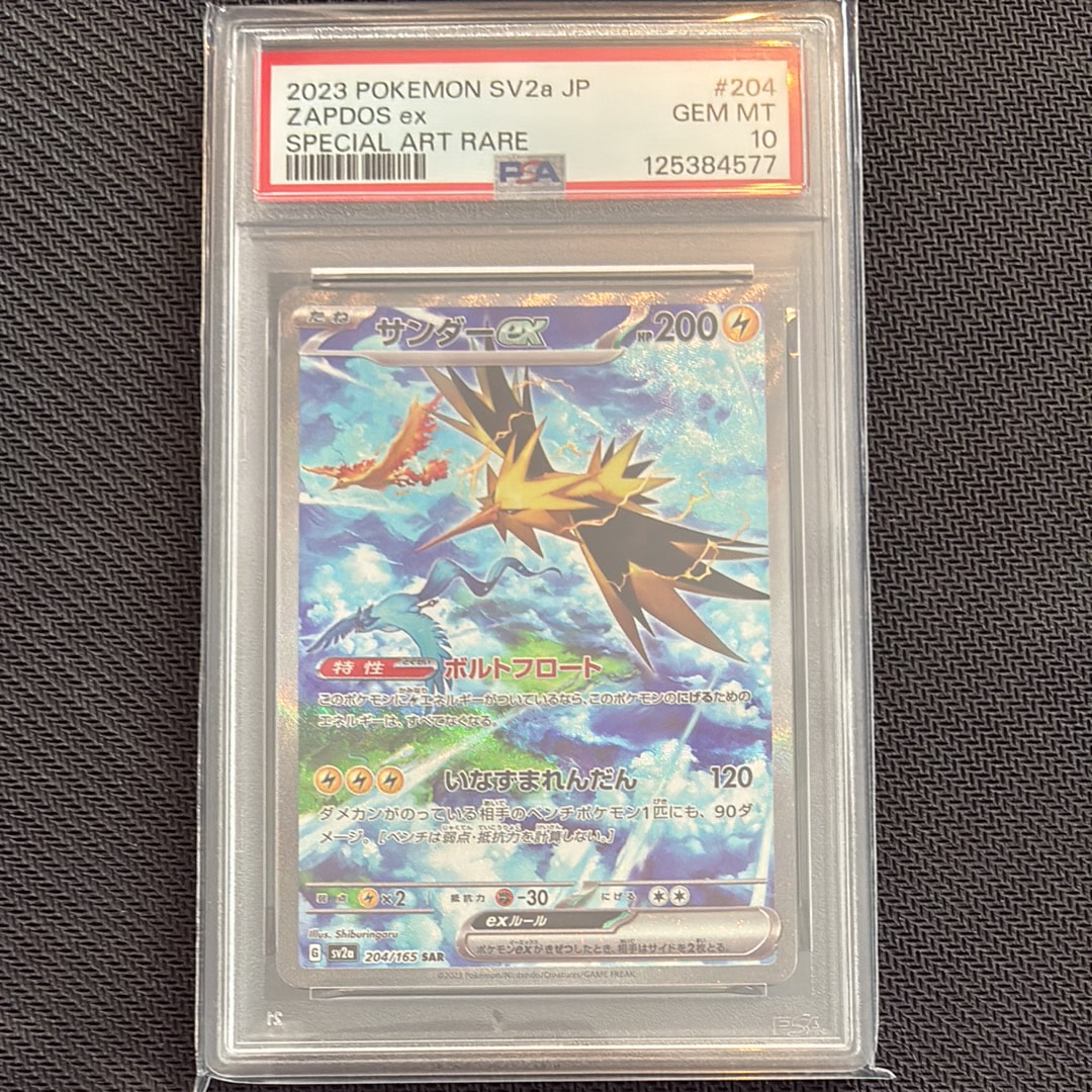 サンダーex SAR[SV2a 204/165](強化拡張パック「ポケモンカード151」)