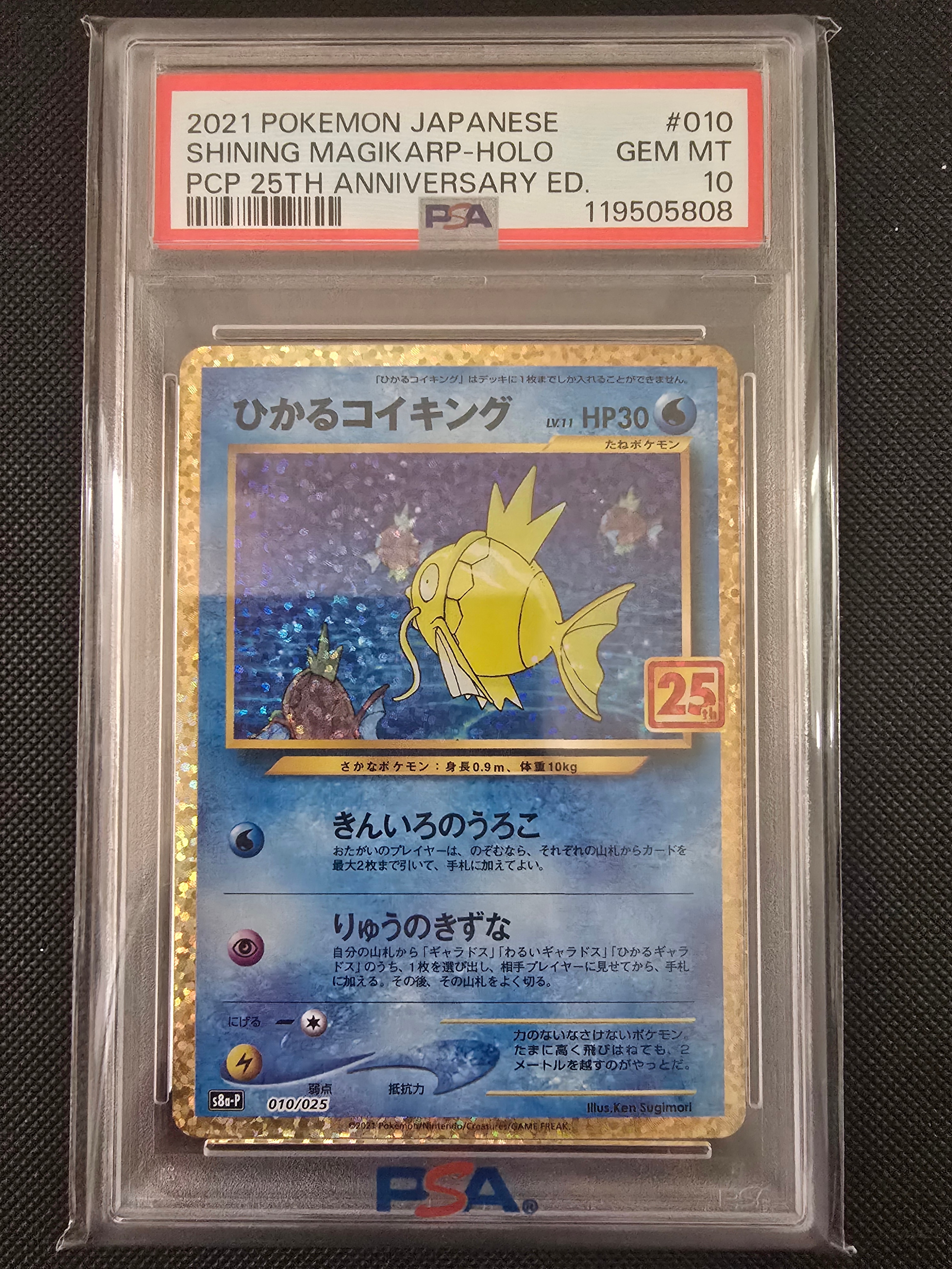 ひかるコイキング: プロモ[S8a-P 010/025](プロモカードパック 25th