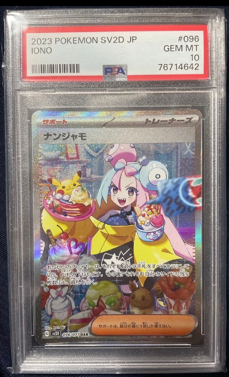 ナンジャモ SAR[SV2D 096/071](拡張パック「クレイバースト」)