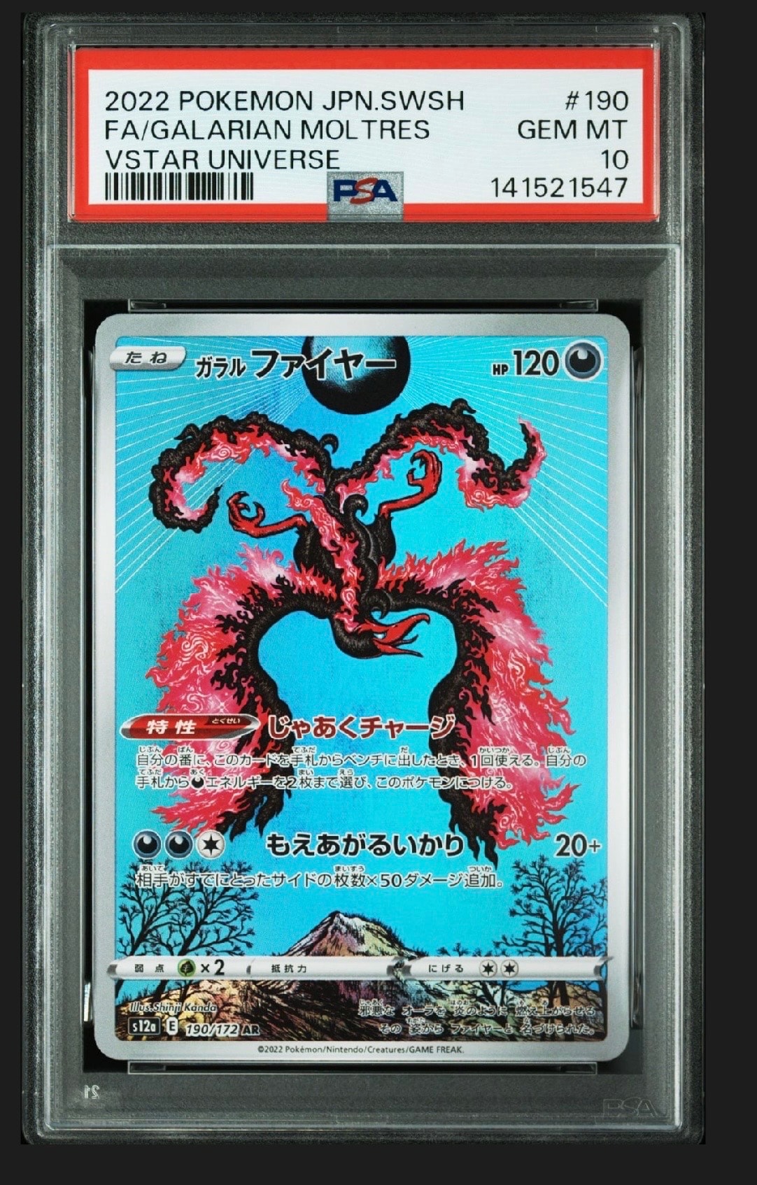 ガラルファイヤー AR[s12a 190/172](ハイクラスパック「VSTARユニバース」)