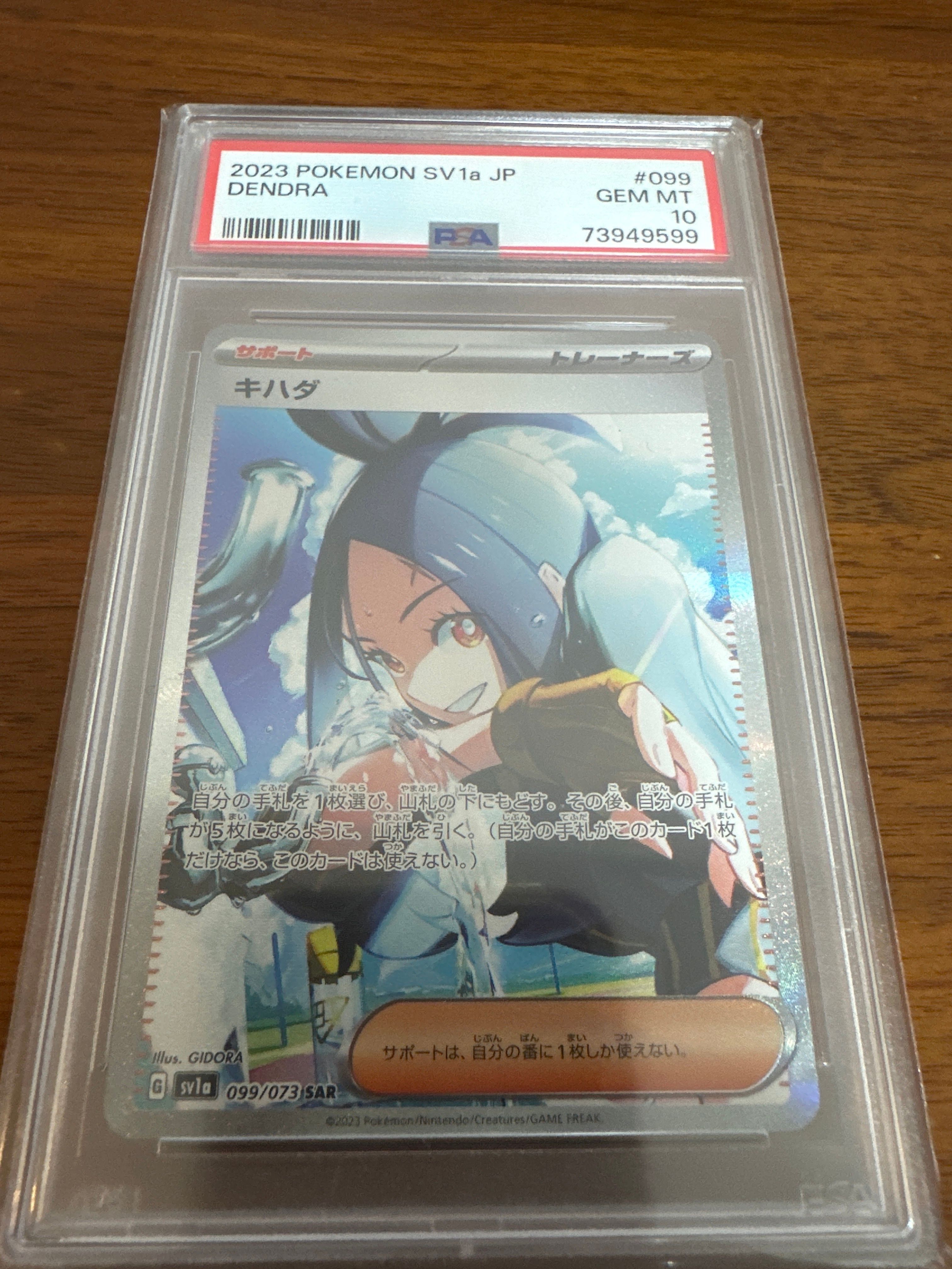 キハダ SAR[SV1a 099/073](スカーレット&バイオレット 拡張パック「トリプレットビート」)