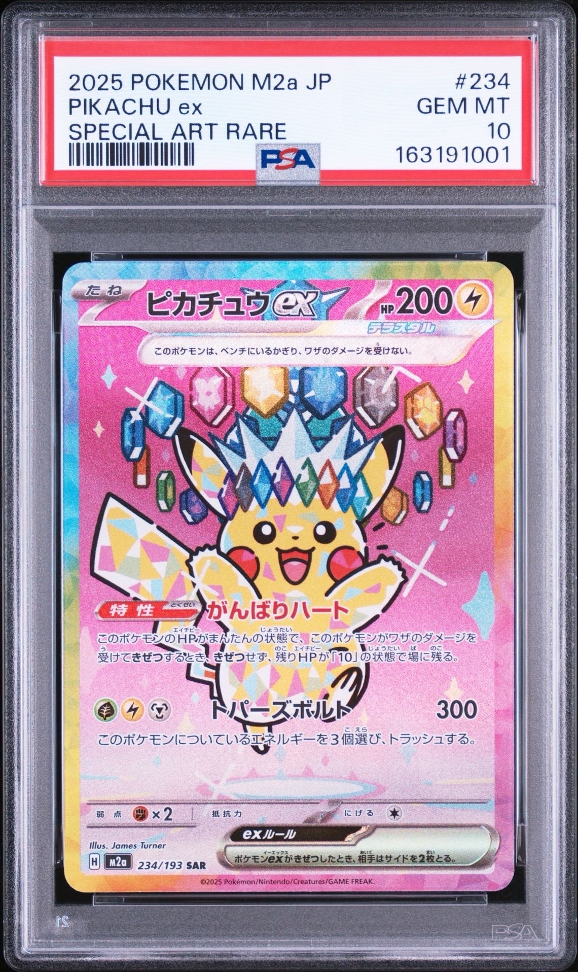 状態B】ピカチュウex SAR [M2a 234/193](ハイクラスパック「MEGA