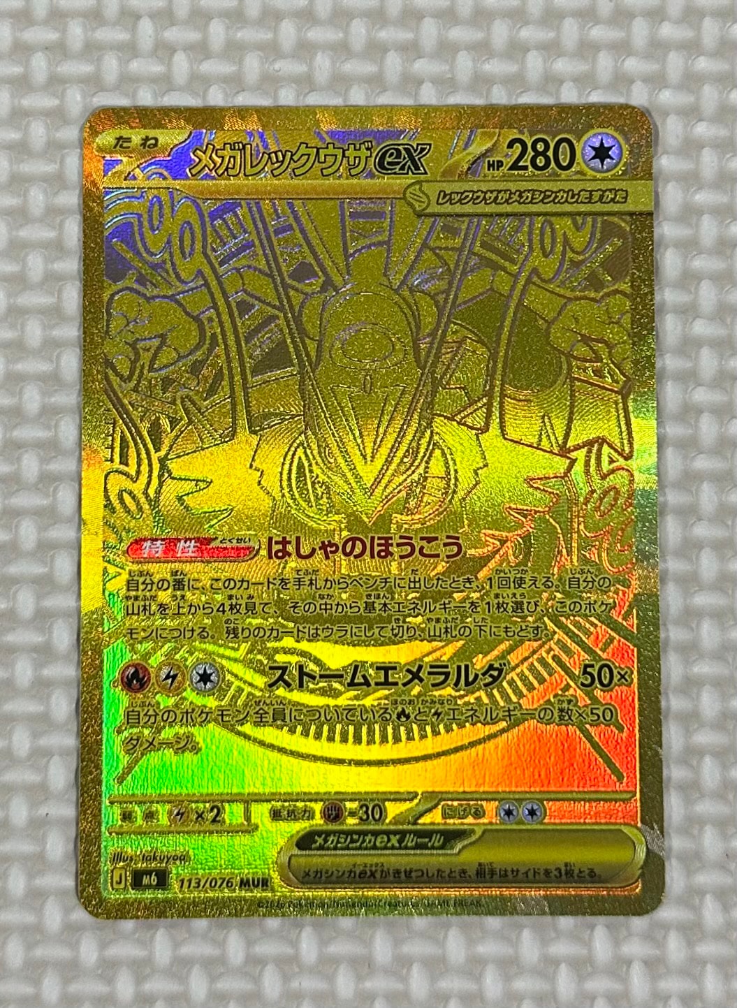A（きれいな状態）】メガレックウザex MUR [M6 113/076](拡張パック