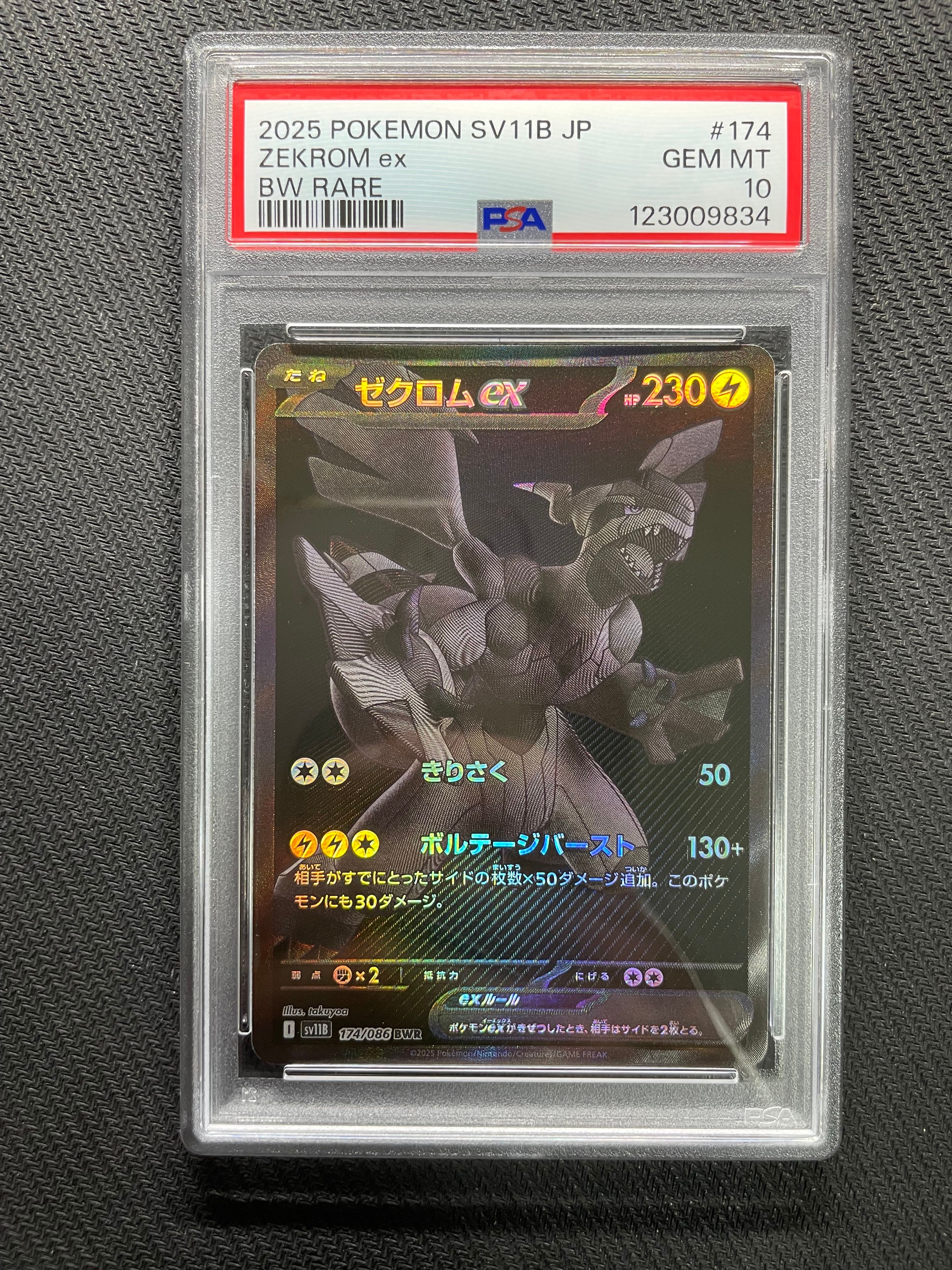 ゼクロムex BWR [SV11B 174/086](拡張パック「ブラックボルト」)