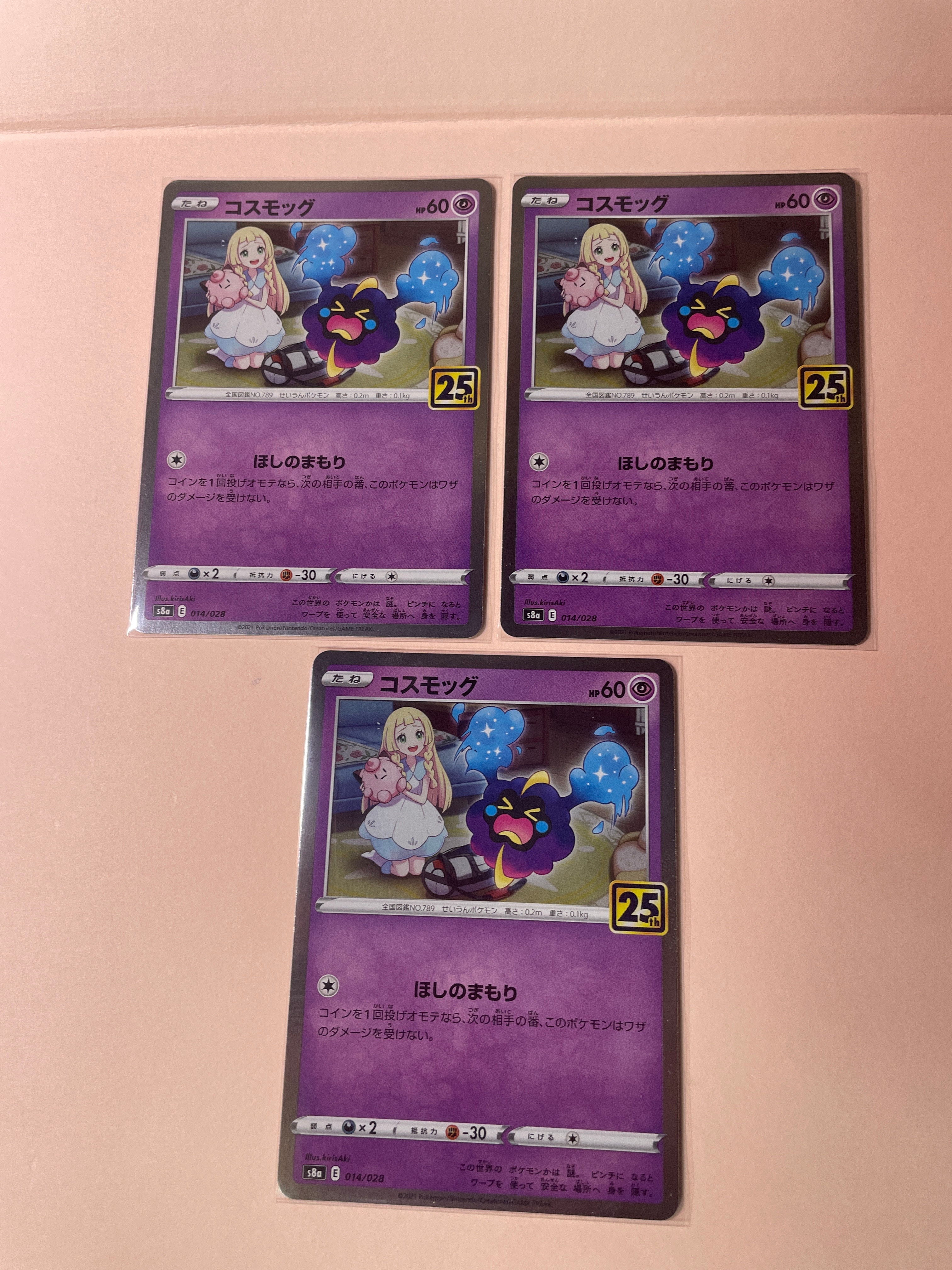 コスモッグ ノーマル [S8a 014/028](拡張パック「25th ANNIVERSARY COLLECTION」)