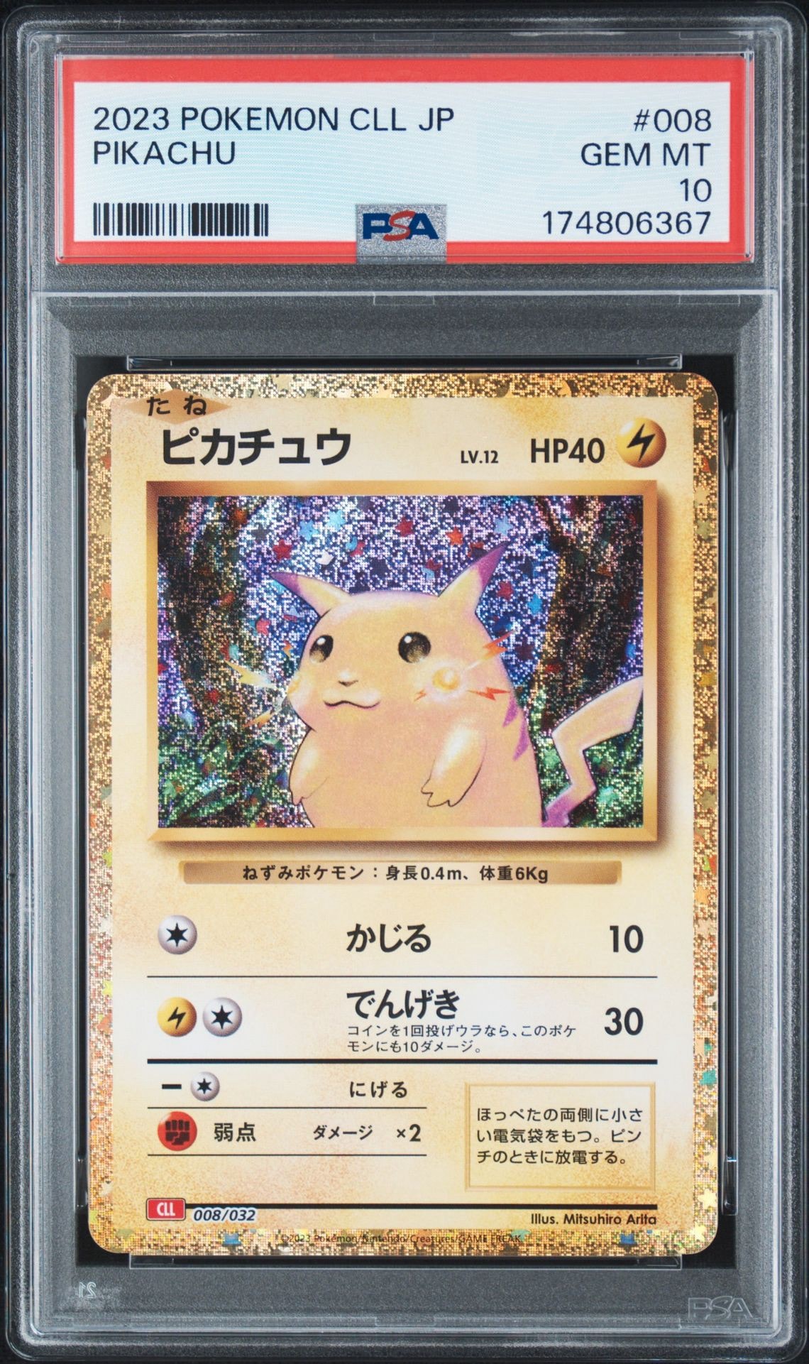 ピカチュウ [CLL 008/032](ポケモンカードゲーム Classic)通販・買取
