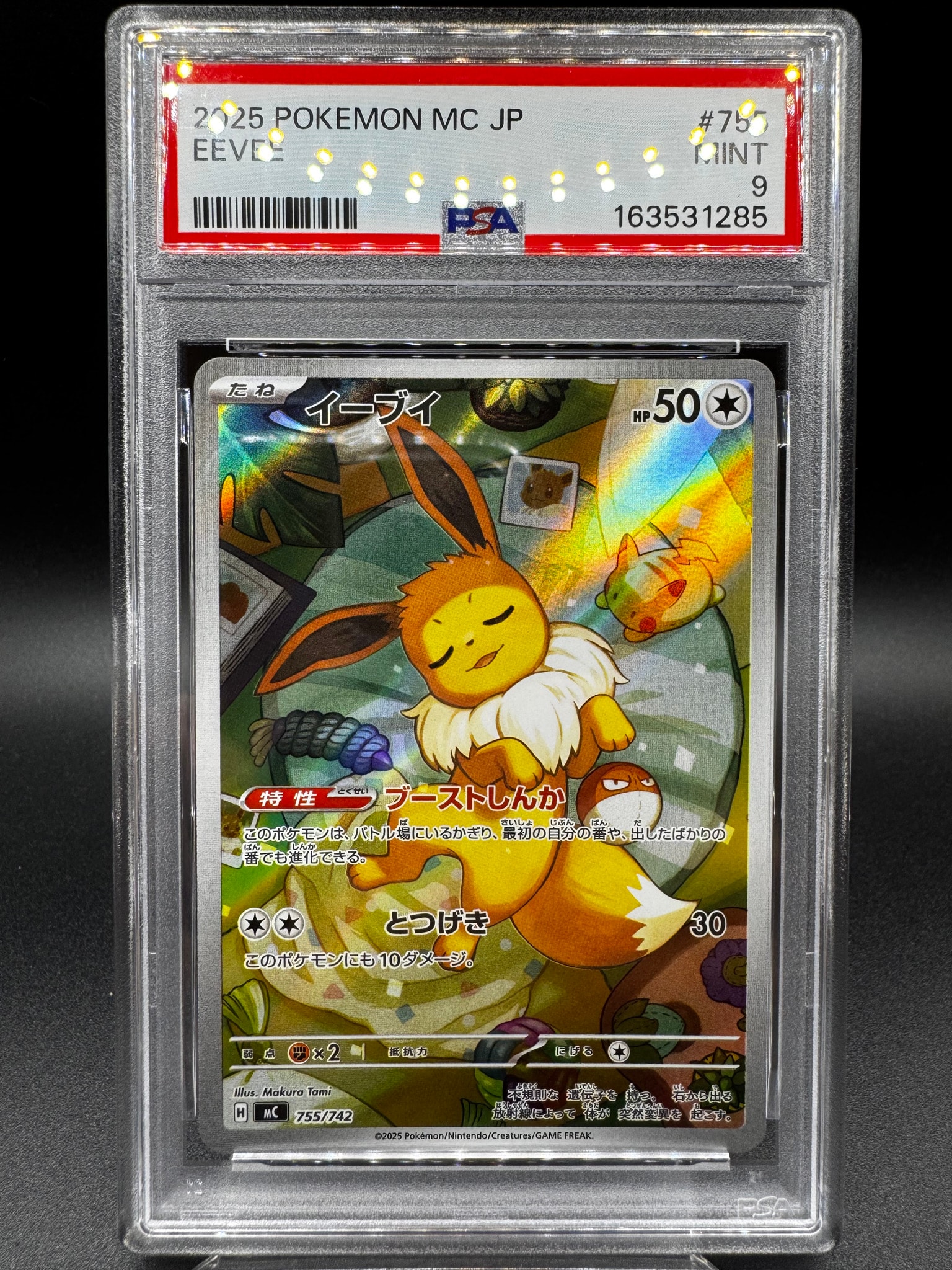 イーブイ AR仕様 [MC 755/742](スタートデッキ100「バトルコレクション