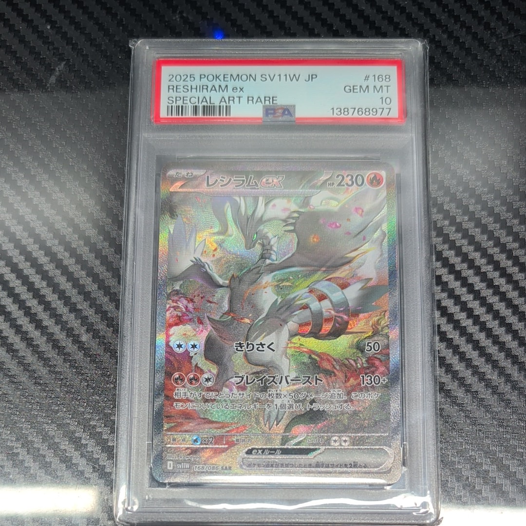 レシラムex SAR [SV11W 168/086](拡張パック「ホワイトフレア」)