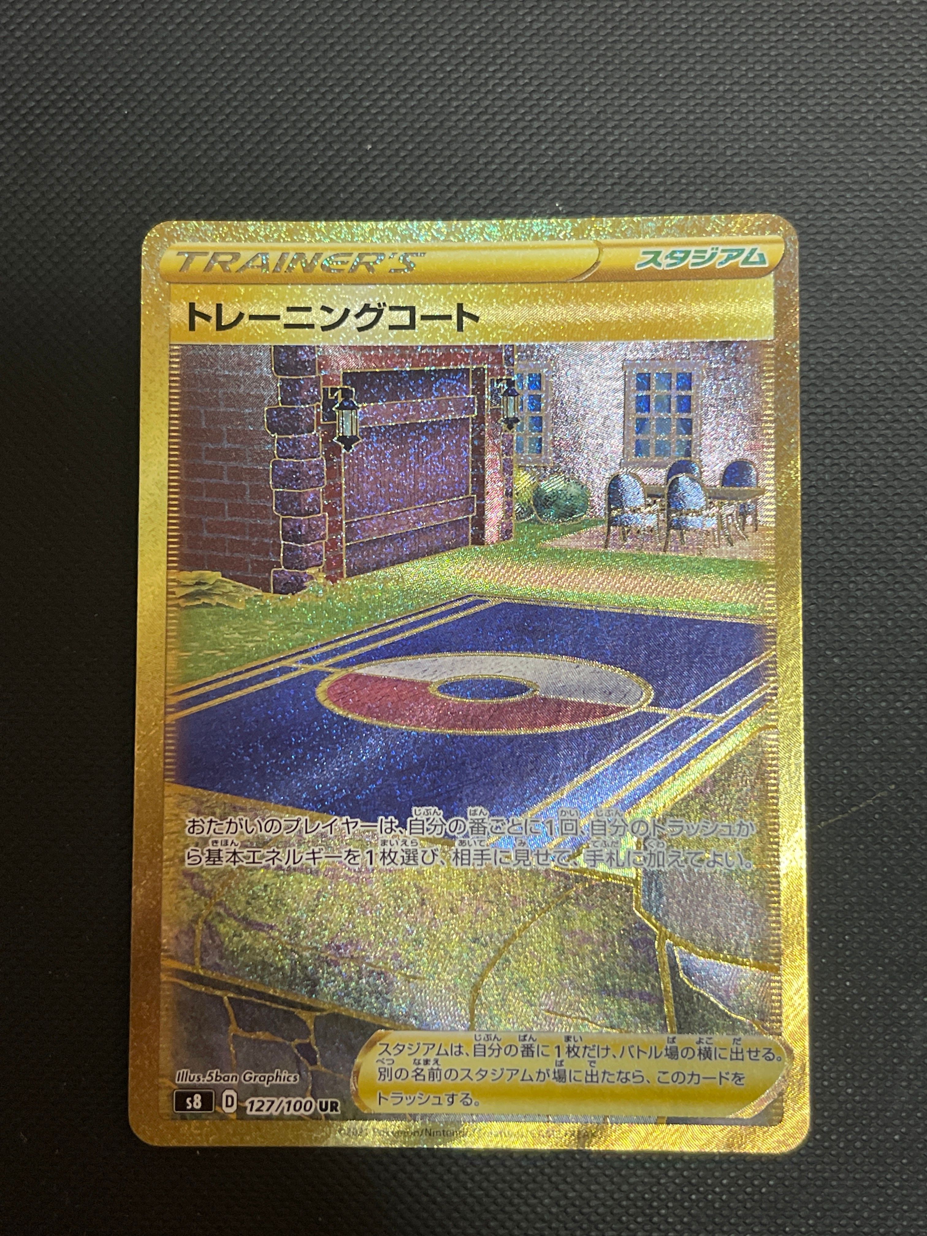 トレーニングコート UR[S8 127/100](拡張パック「フュージョンアーツ」)