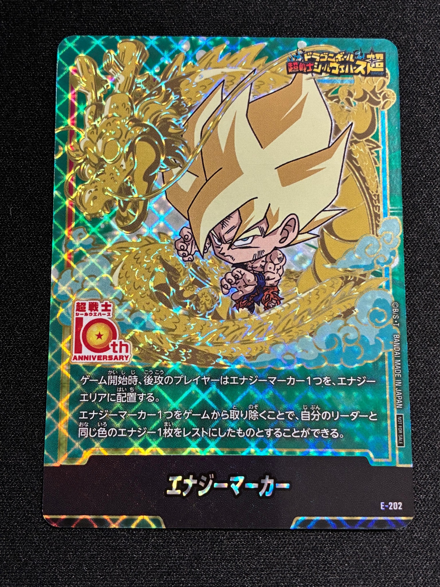 エナジーマーカー [E-202](プロモーションカード「ドラゴンボール超戦士シールウエハース10th ANNIVERSARY コラボレーションセット」)