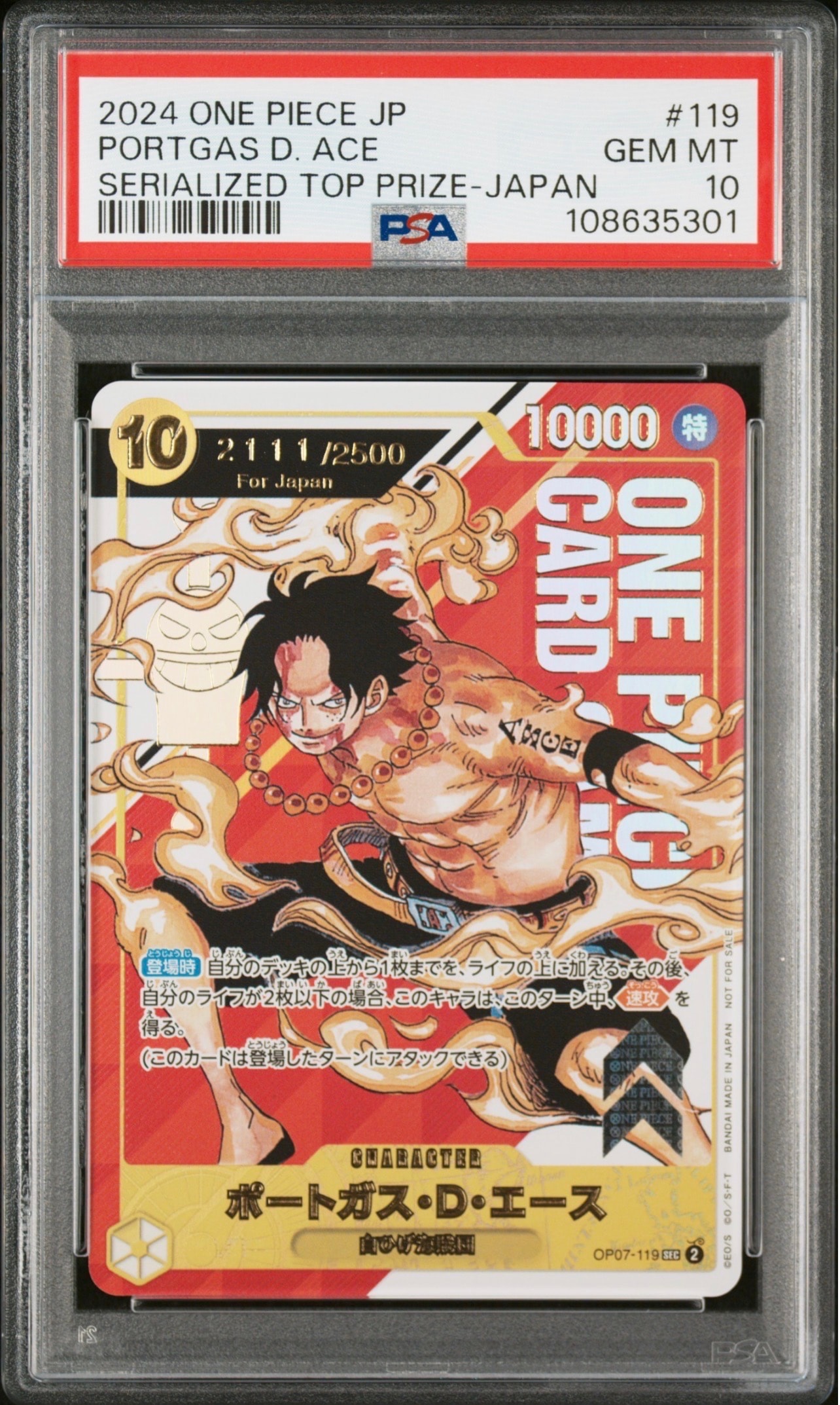 ポートガス・D・エース SEC-P シリアルナンバー入り (開封済) [OP07-119] (フラッグシップバトル 記念品)for Japan