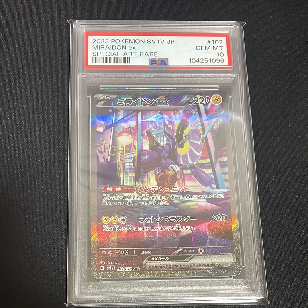 ミライドンex SAR[SV1V 102/078](スカーレット&バイオレット 拡張パック「バイオレットex」)