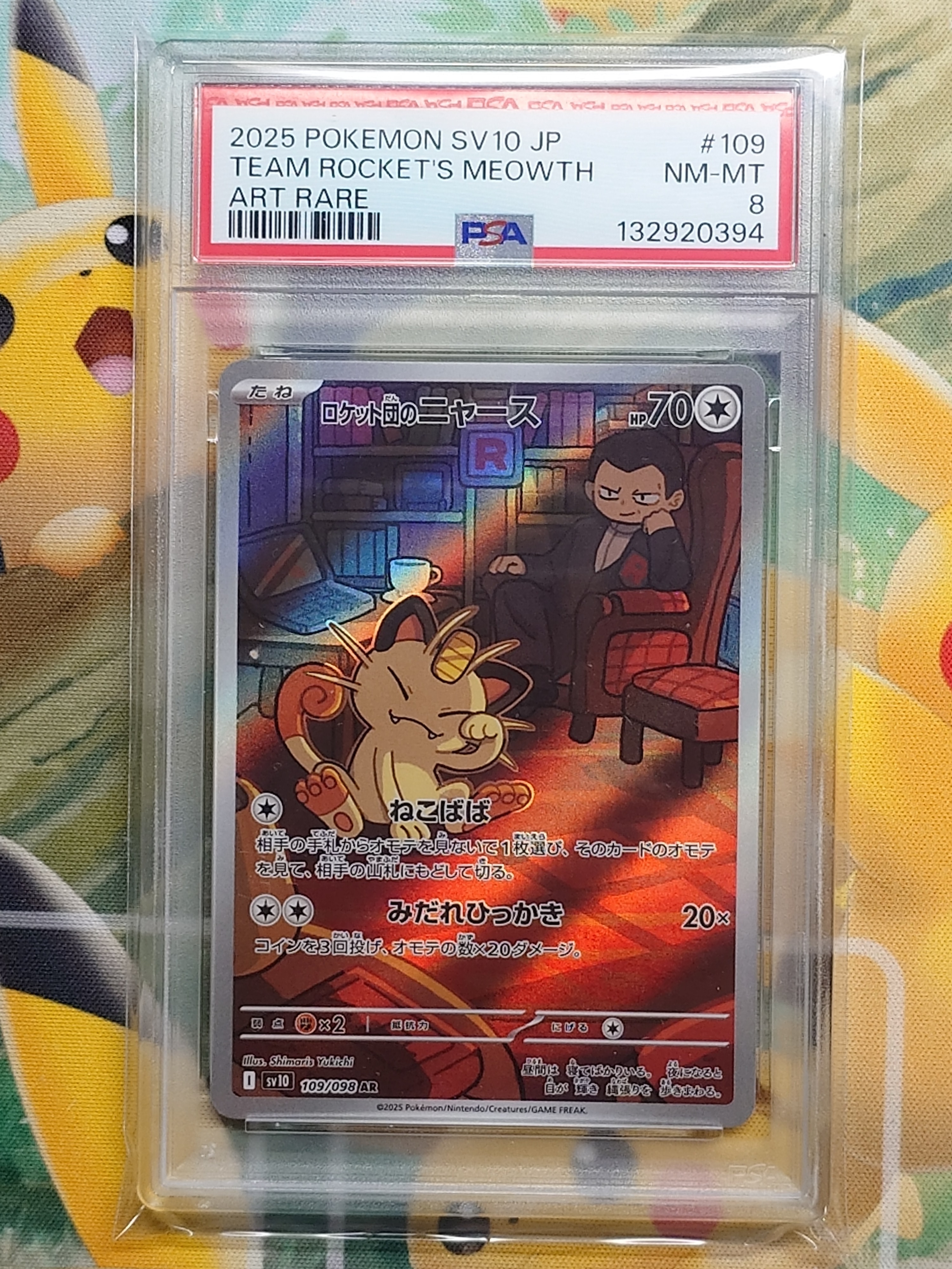 ロケット団のニャース AR [SV10 109/098](拡張パック「ロケット団の