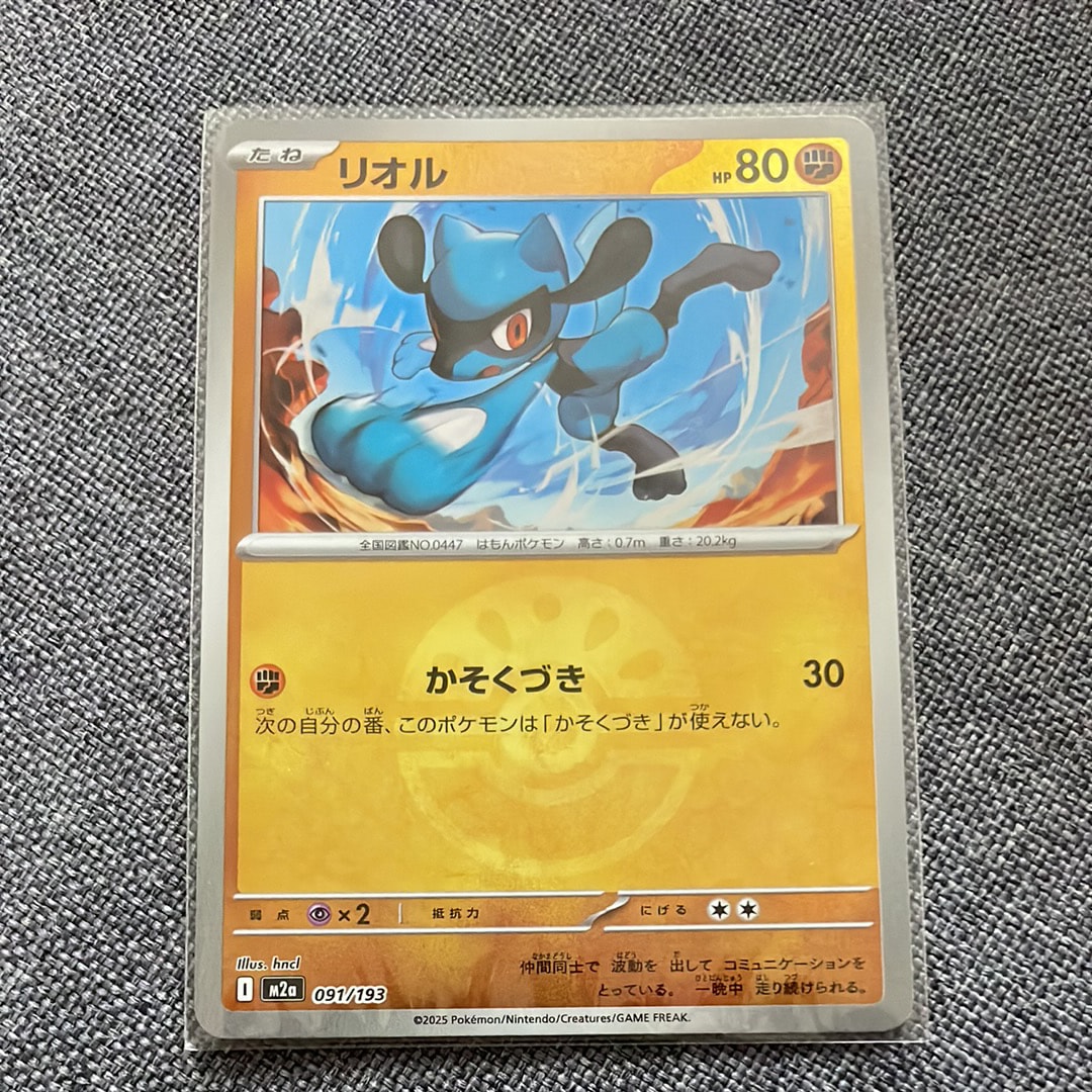 リオル :モンスターボール/オシャボミラー [M2a 091/193](ハイクラスパック「MEGAドリームex」)