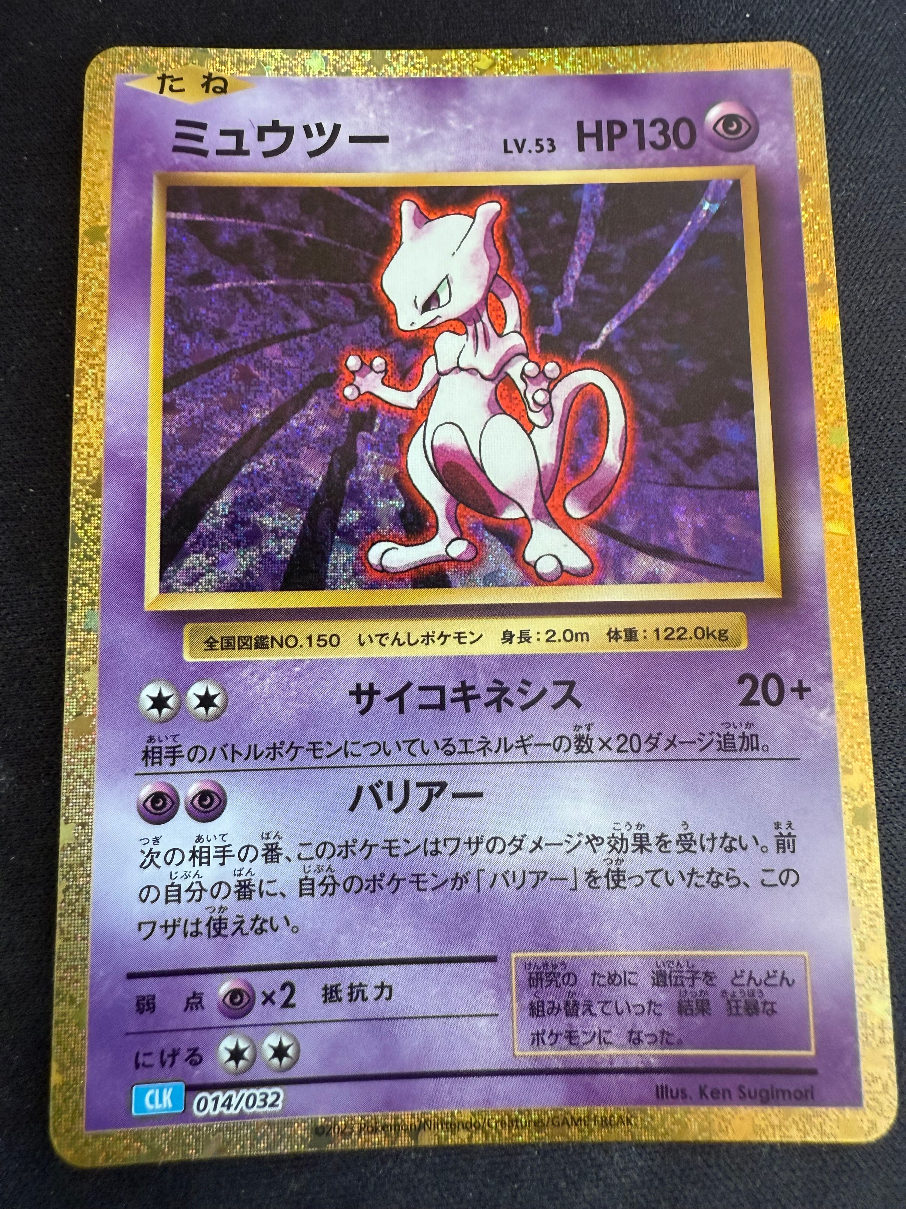 ミュウツー [CLK 014/032](ポケモンカードゲーム Classic)