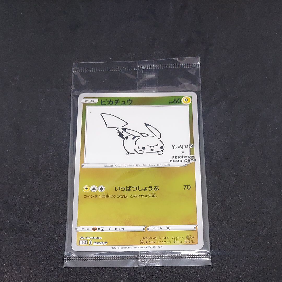 ピカチュウ:プロモ [S-P 208](「YU NAGABA×ポケモンカードゲーム」プロモーションカード「S-P」)