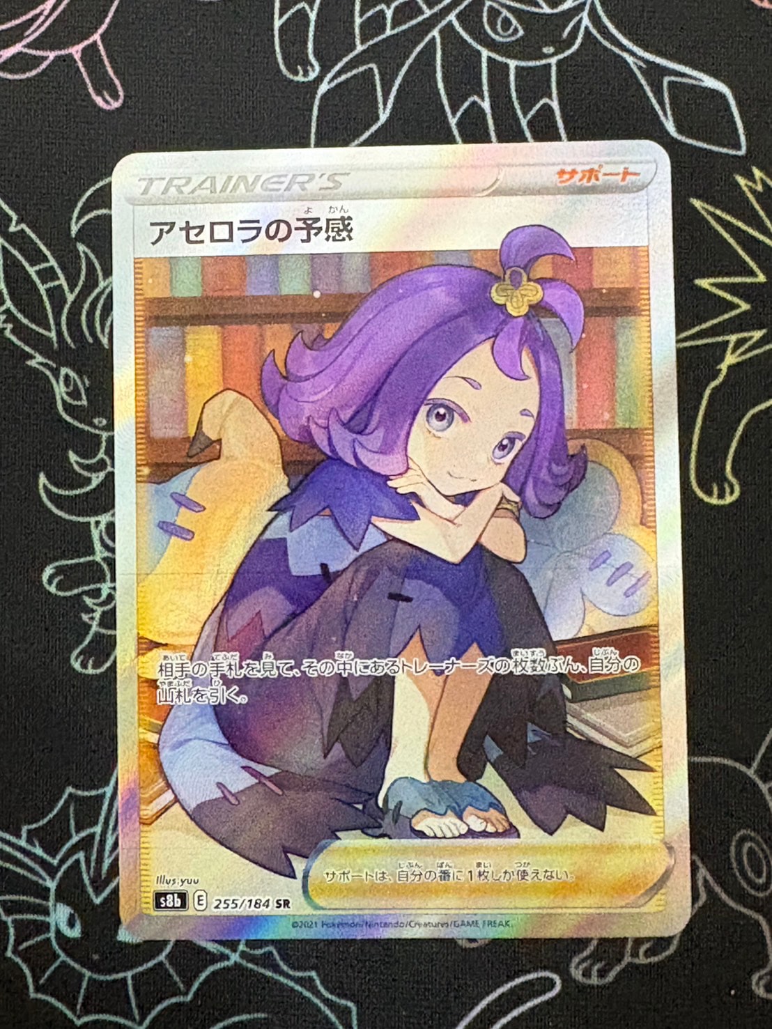 アセロラの予感 SR[S8b 255/184](ハイクラスパック「VMAX