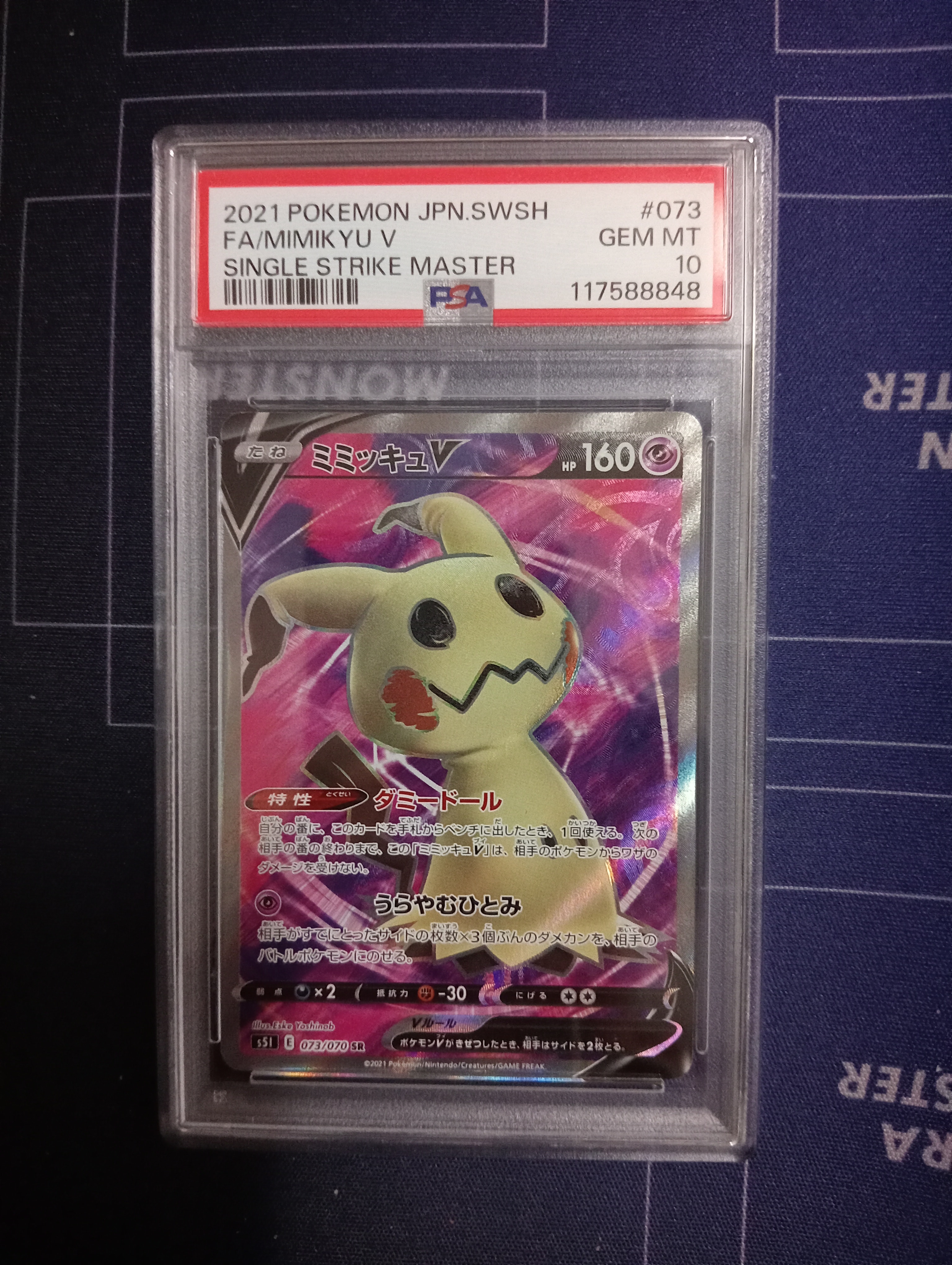 PSA10】ミミッキュV SR[s5I 073/070](拡張パック「一撃マスター」) 1枚