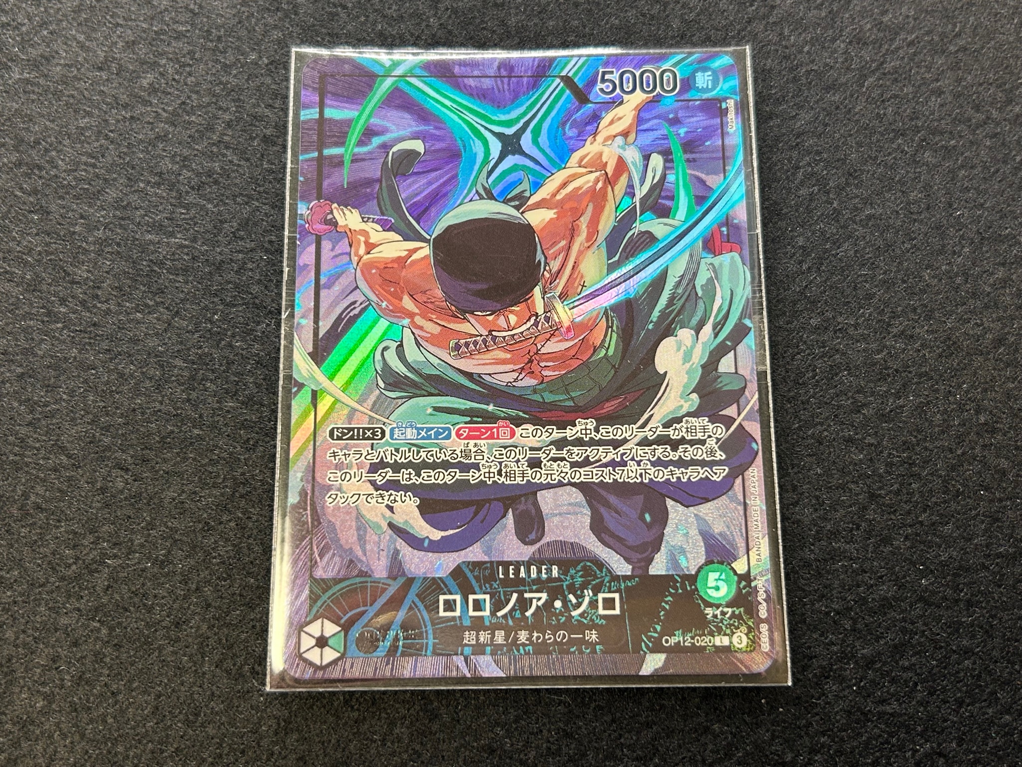 ロロノア・ゾロ L :シリアルナンバー入り :優勝記念品 :未開封 [OP12