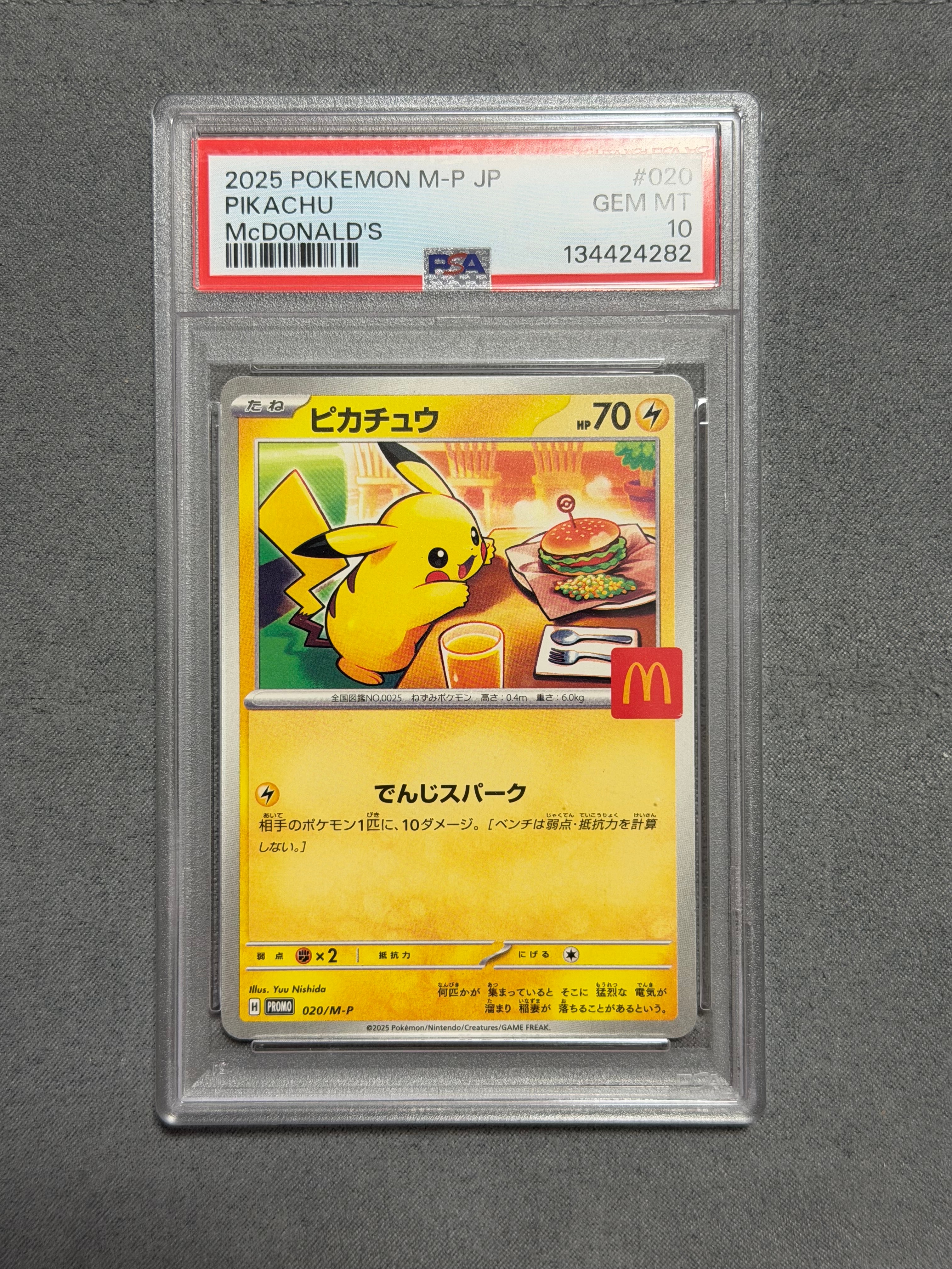 ピカチュウ P [M-P 020](プロモカードパック「マクドナルド ハッピーセット2025」)