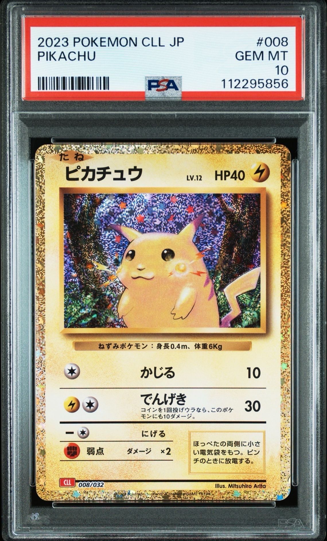 ピカチュウ [CLL 008/032](ポケモンカードゲーム Classic)